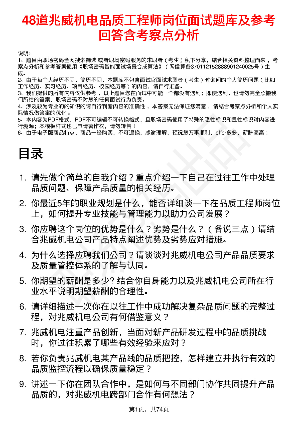 48道兆威机电品质工程师岗位面试题库及参考回答含考察点分析