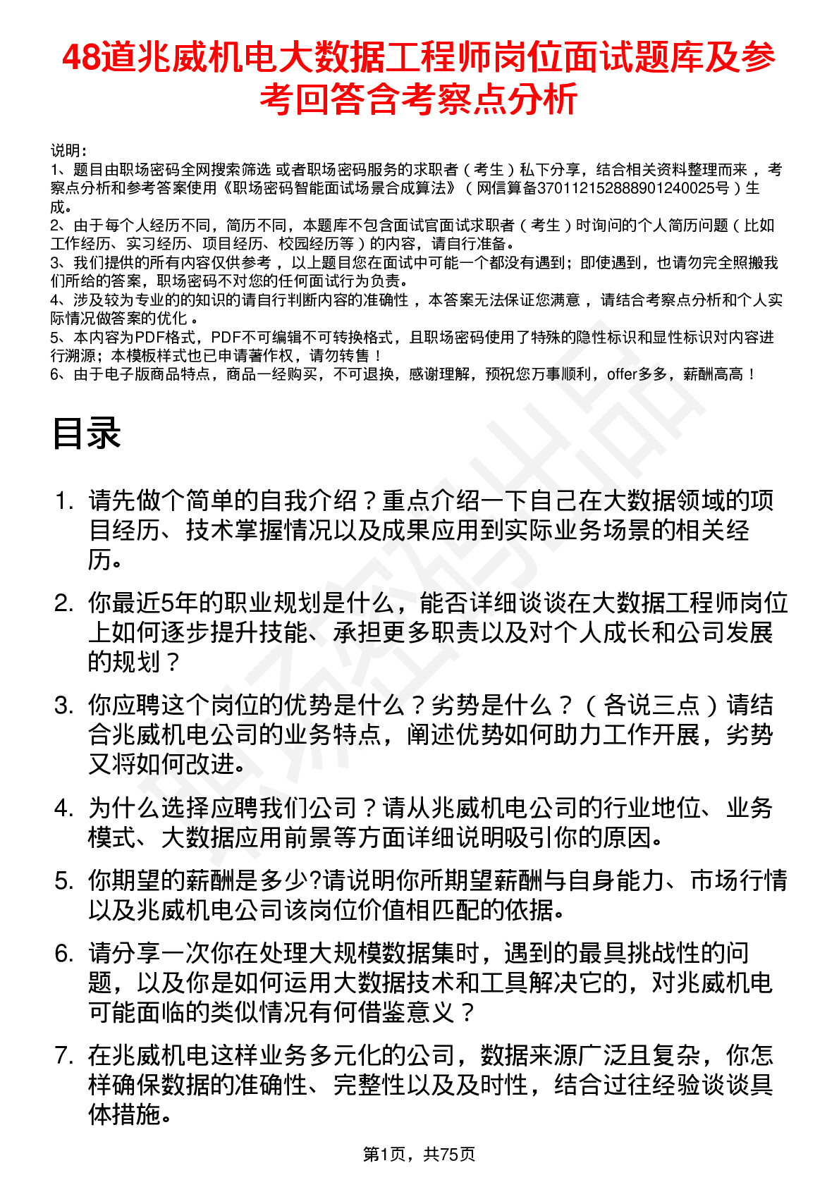 48道兆威机电大数据工程师岗位面试题库及参考回答含考察点分析