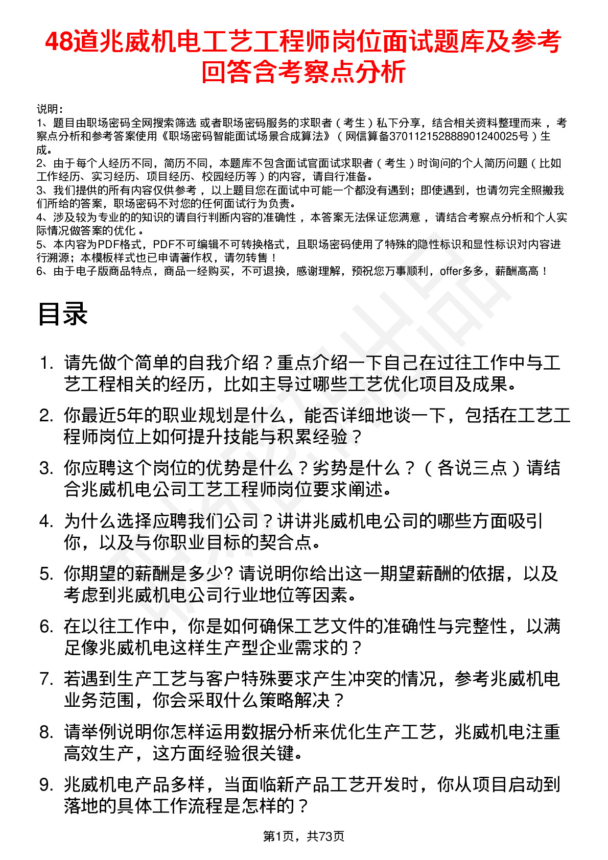 48道兆威机电工艺工程师岗位面试题库及参考回答含考察点分析