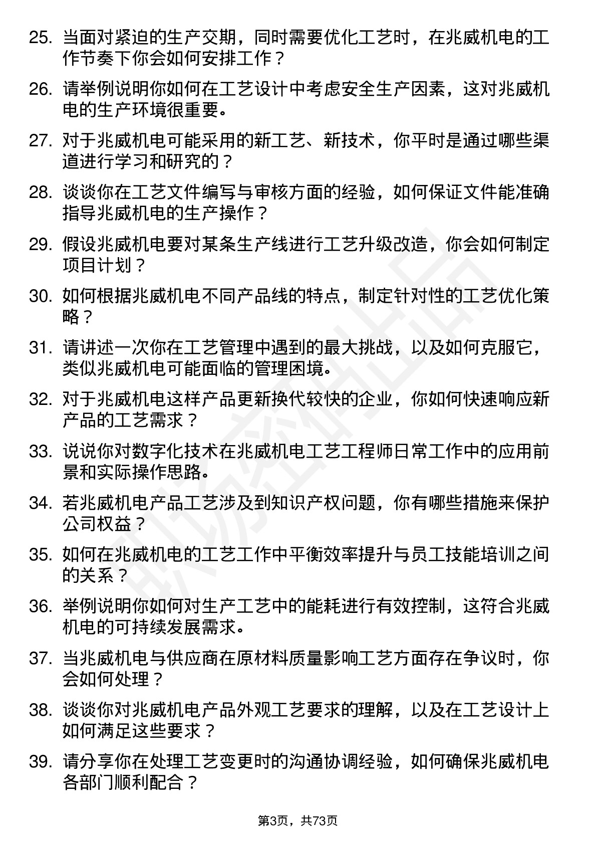 48道兆威机电工艺工程师岗位面试题库及参考回答含考察点分析