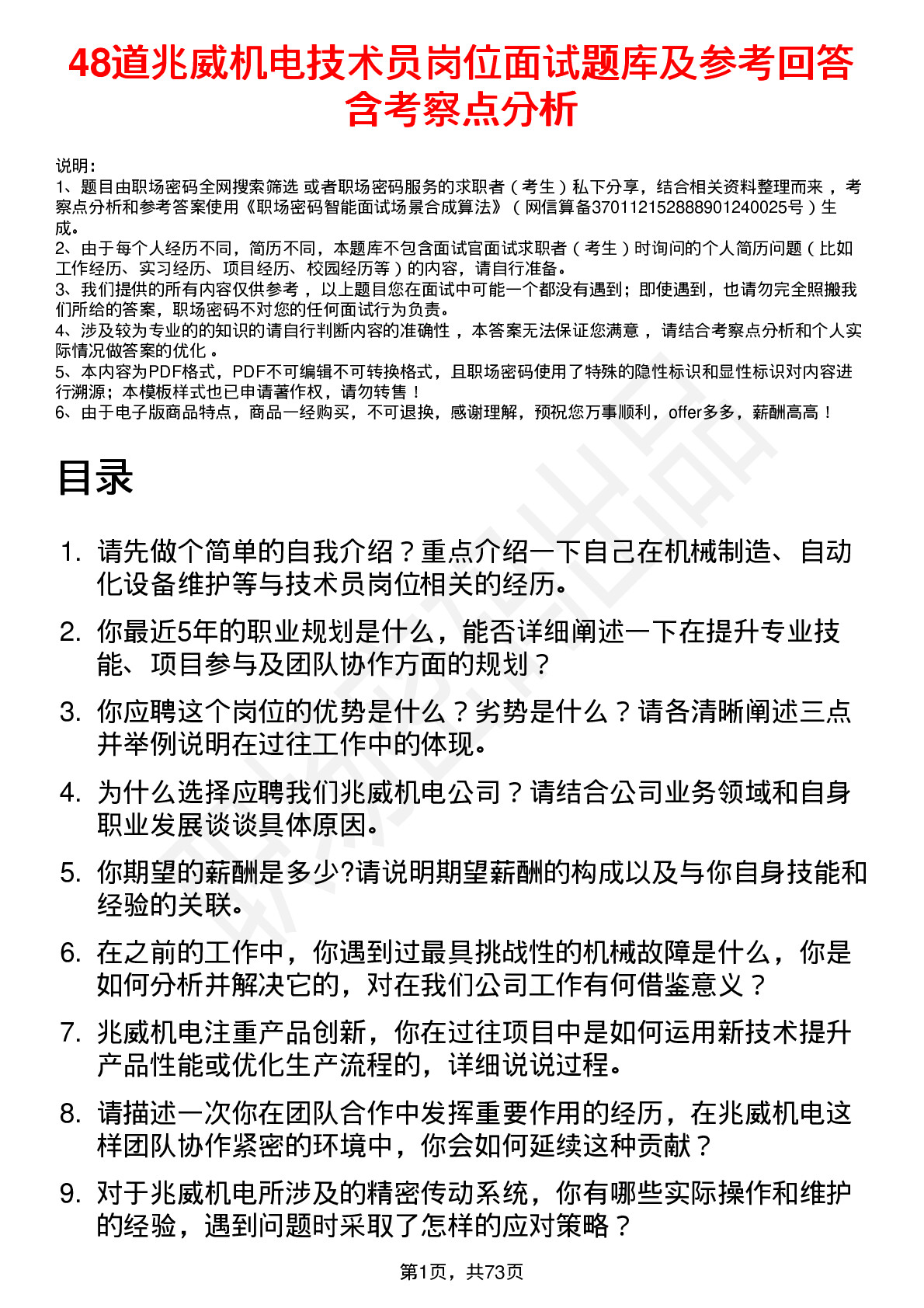 48道兆威机电技术员岗位面试题库及参考回答含考察点分析