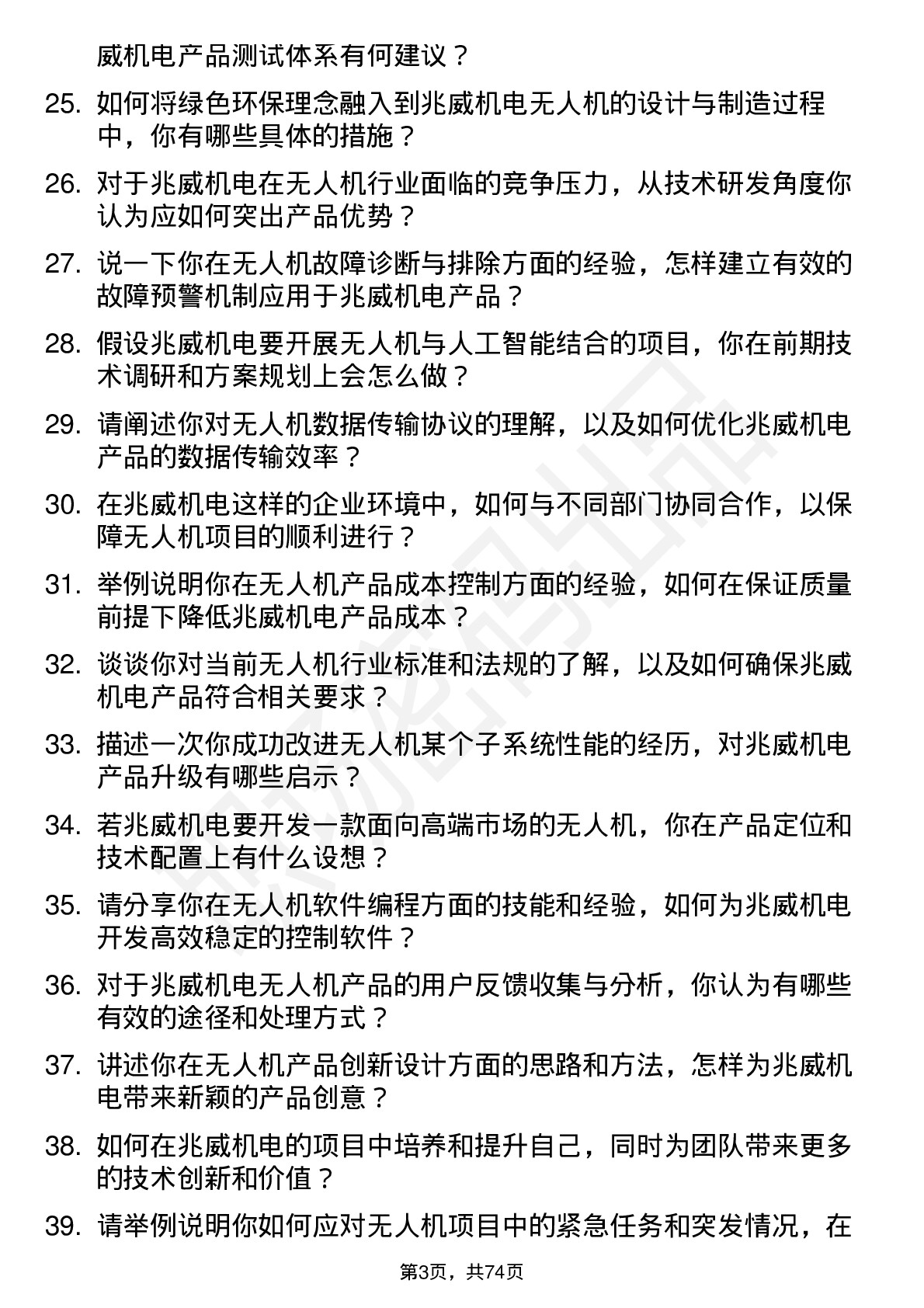 48道兆威机电无人机工程师岗位面试题库及参考回答含考察点分析