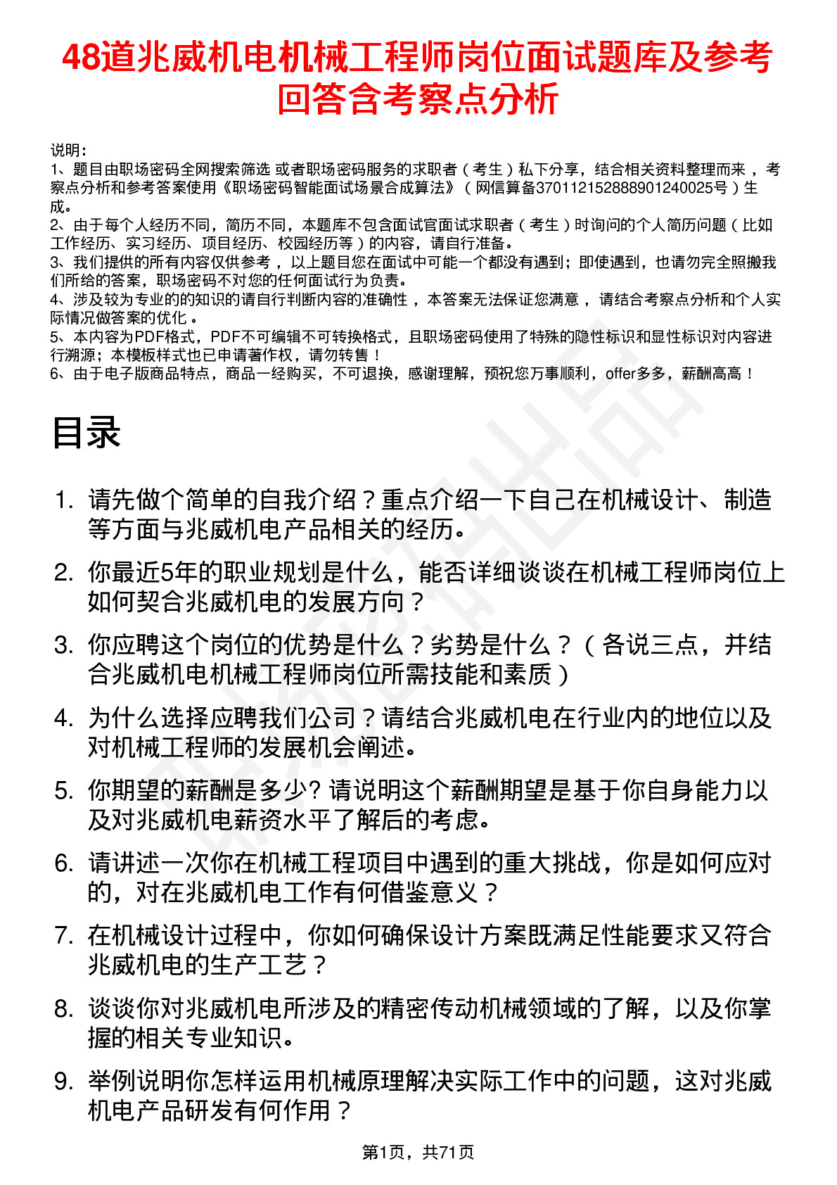 48道兆威机电机械工程师岗位面试题库及参考回答含考察点分析