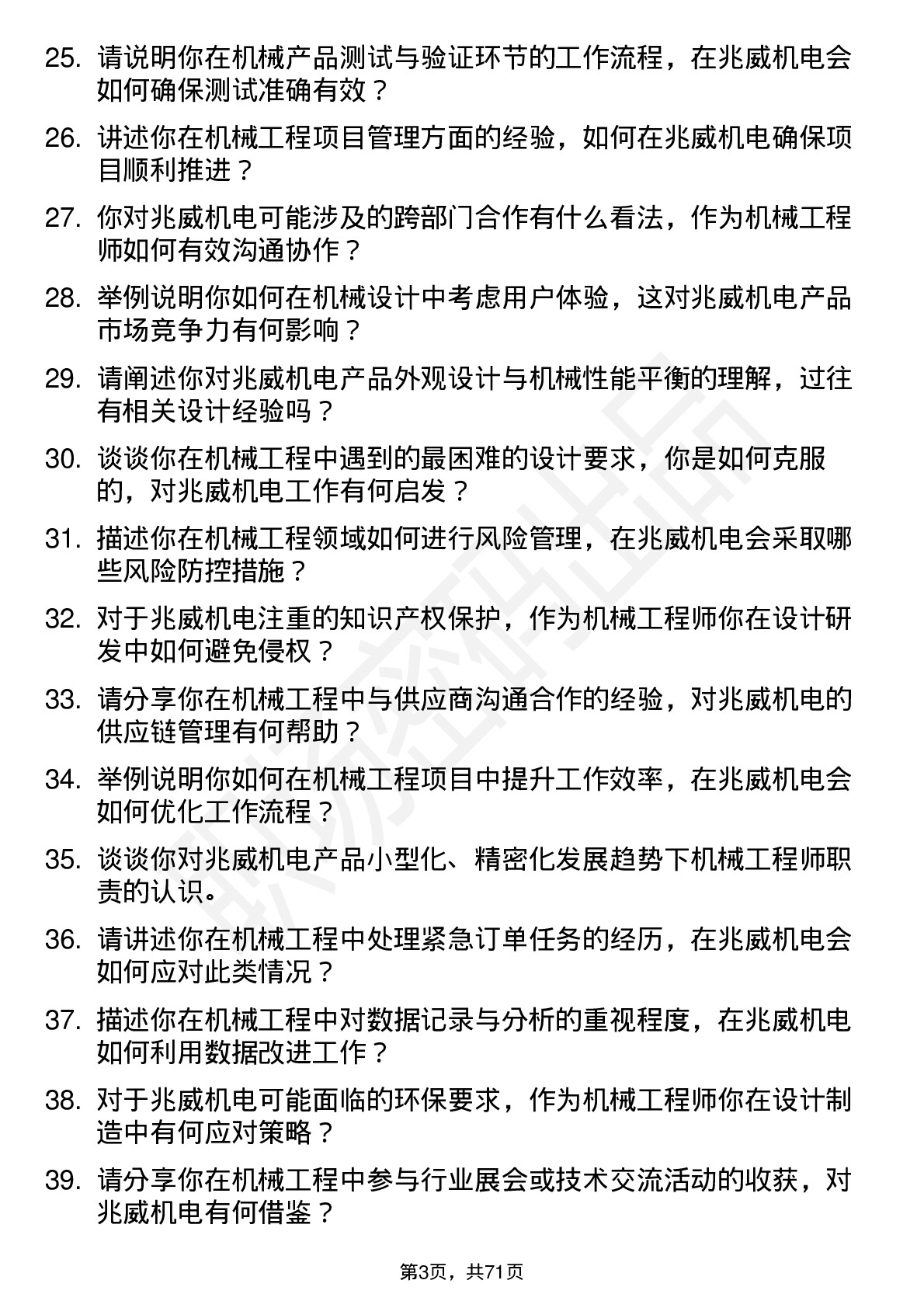 48道兆威机电机械工程师岗位面试题库及参考回答含考察点分析