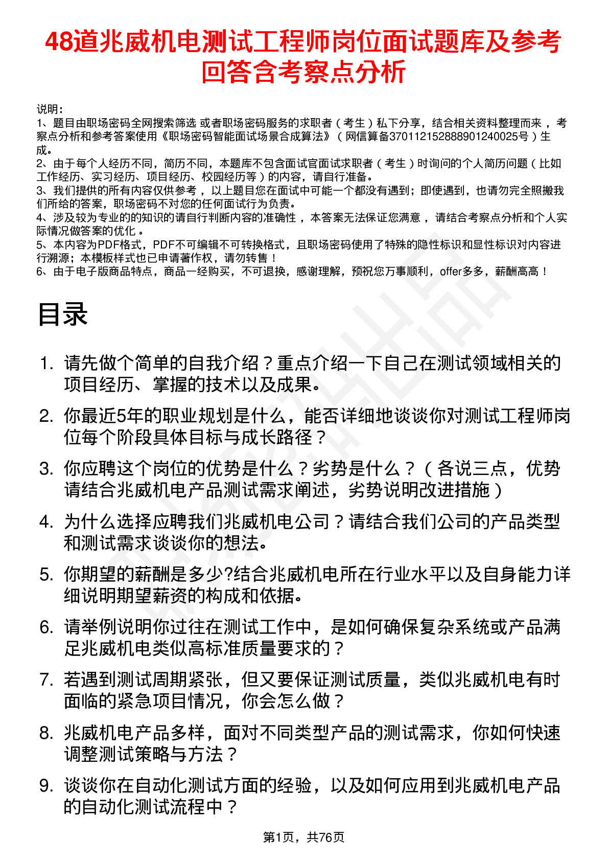 48道兆威机电测试工程师岗位面试题库及参考回答含考察点分析