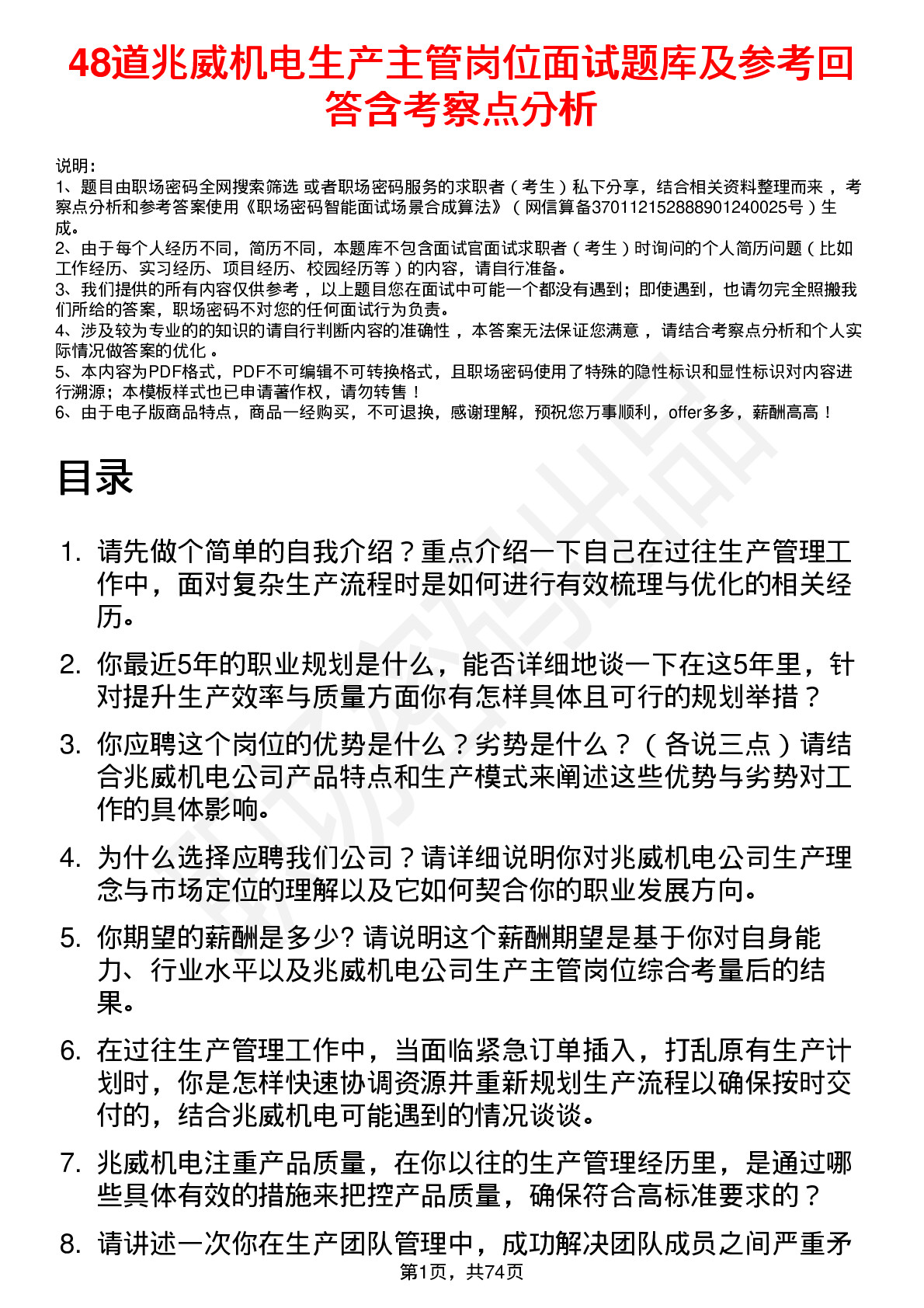 48道兆威机电生产主管岗位面试题库及参考回答含考察点分析