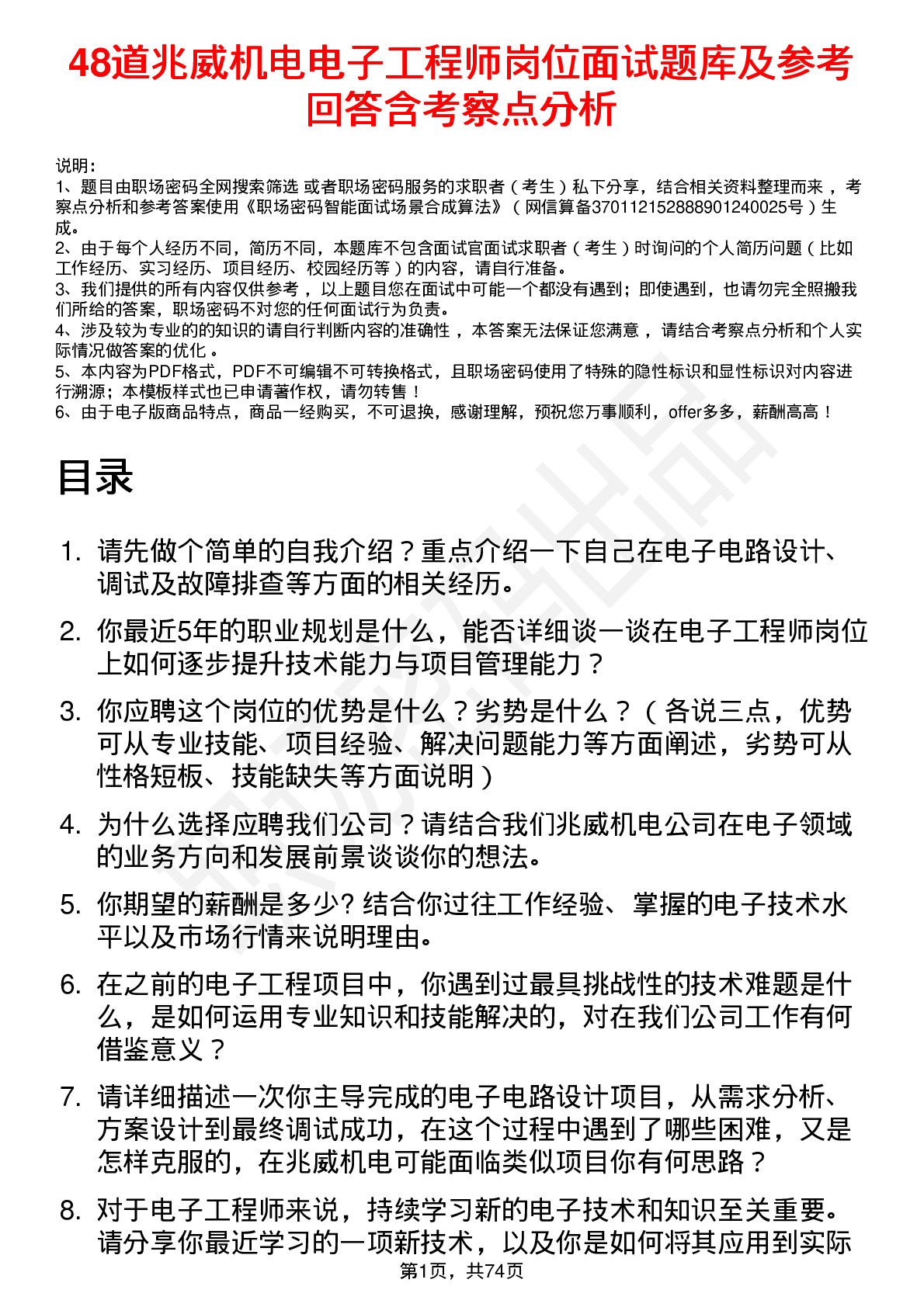 48道兆威机电电子工程师岗位面试题库及参考回答含考察点分析