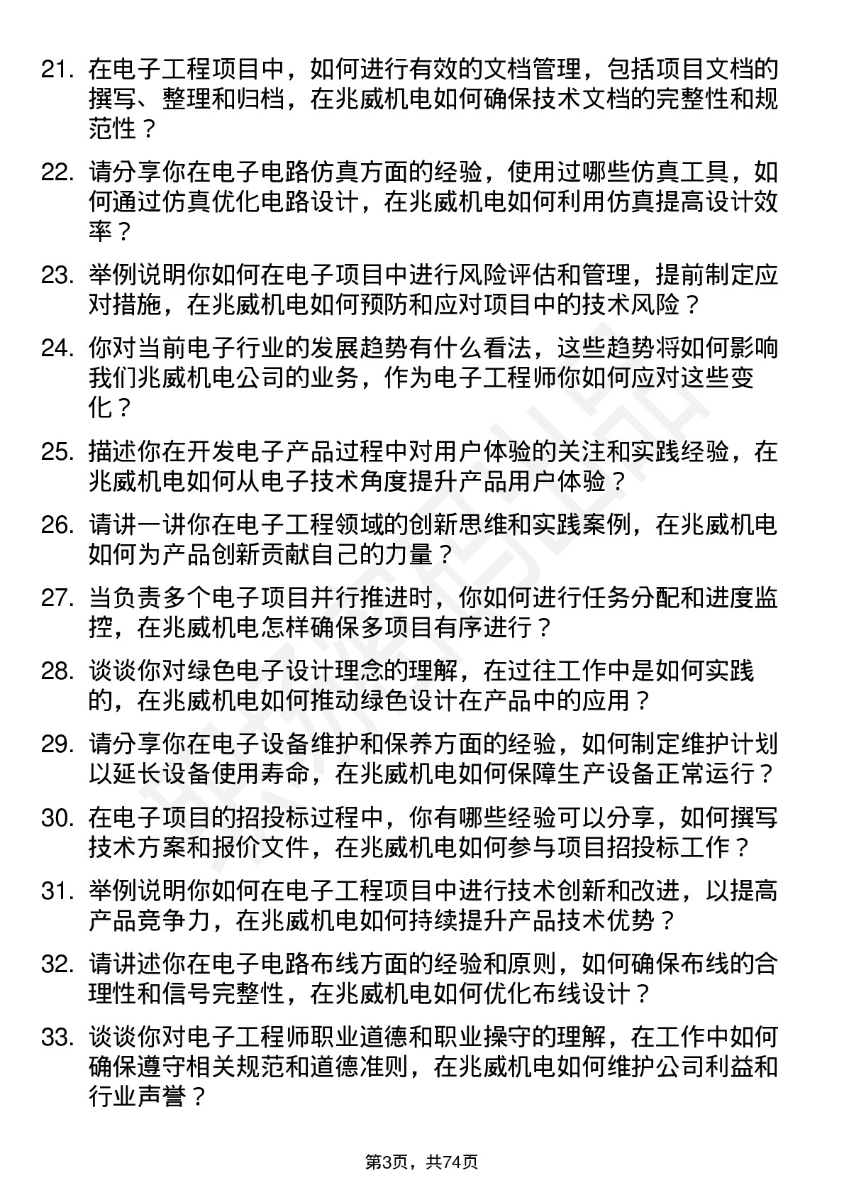 48道兆威机电电子工程师岗位面试题库及参考回答含考察点分析