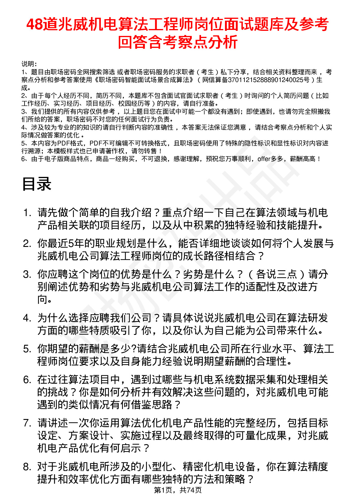 48道兆威机电算法工程师岗位面试题库及参考回答含考察点分析