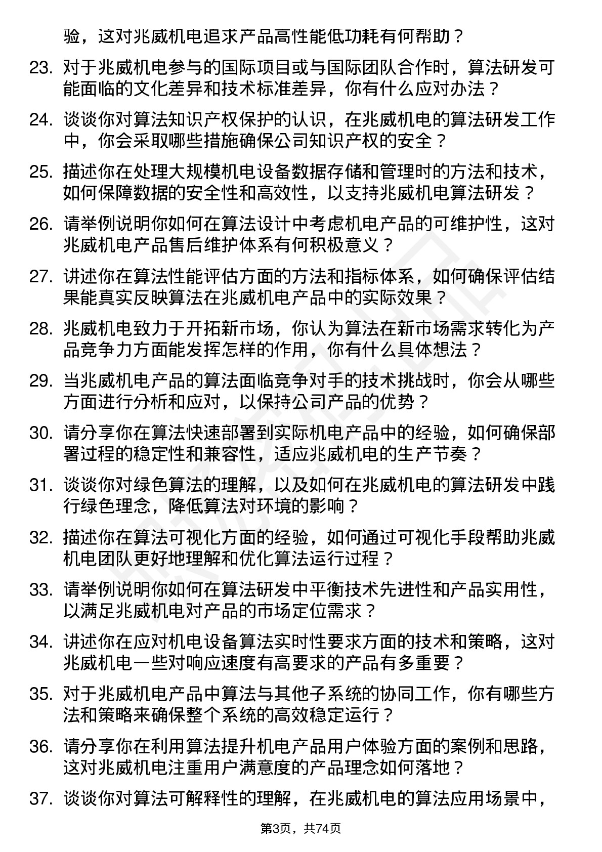 48道兆威机电算法工程师岗位面试题库及参考回答含考察点分析