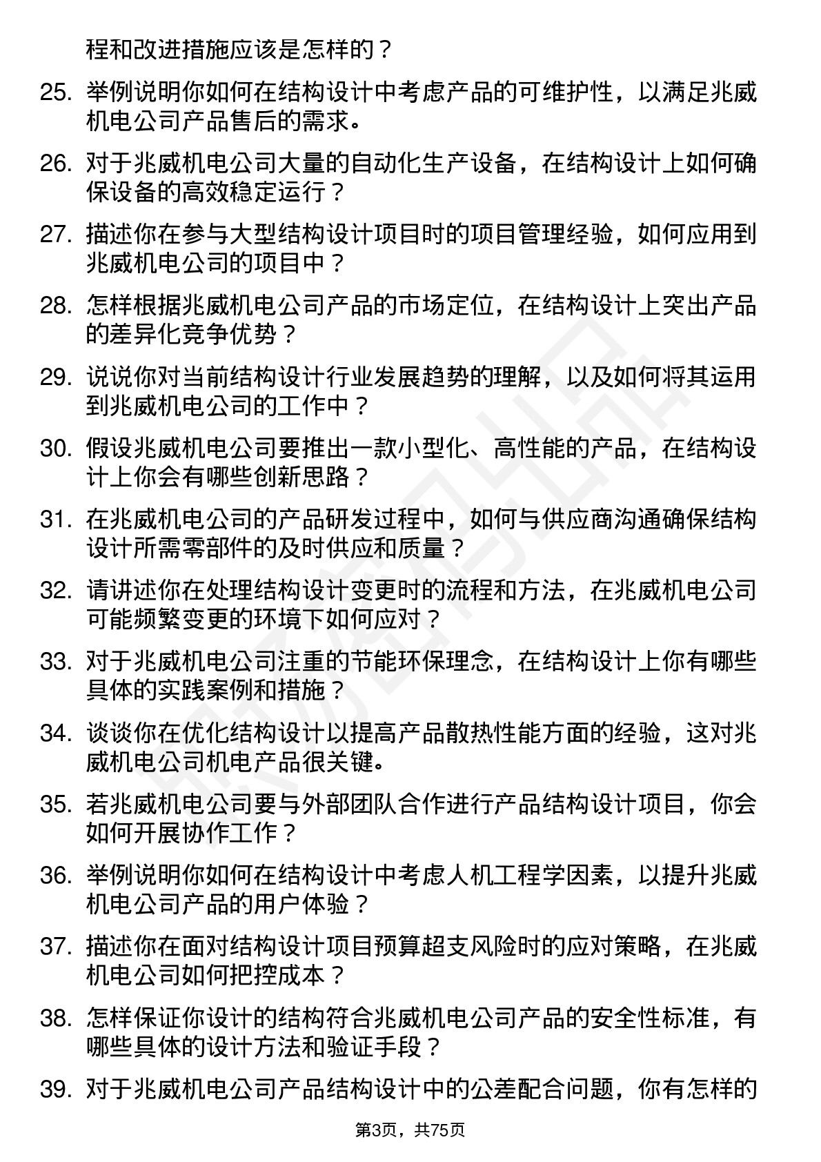 48道兆威机电结构工程师岗位面试题库及参考回答含考察点分析