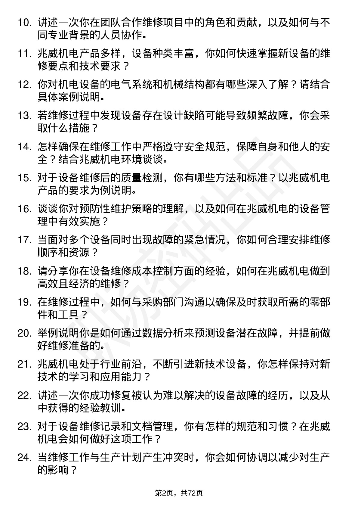 48道兆威机电维修工程师岗位面试题库及参考回答含考察点分析