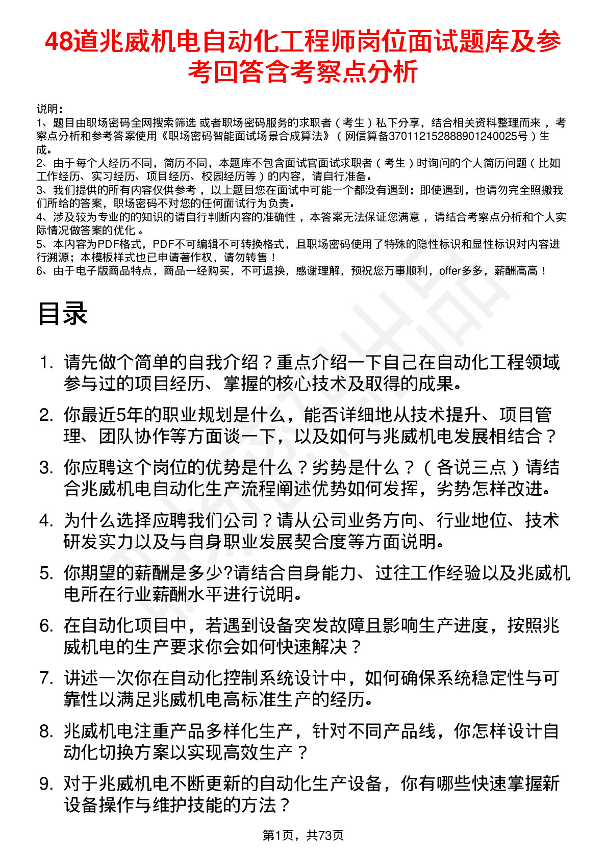 48道兆威机电自动化工程师岗位面试题库及参考回答含考察点分析