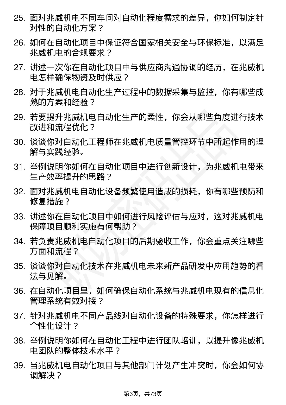 48道兆威机电自动化工程师岗位面试题库及参考回答含考察点分析