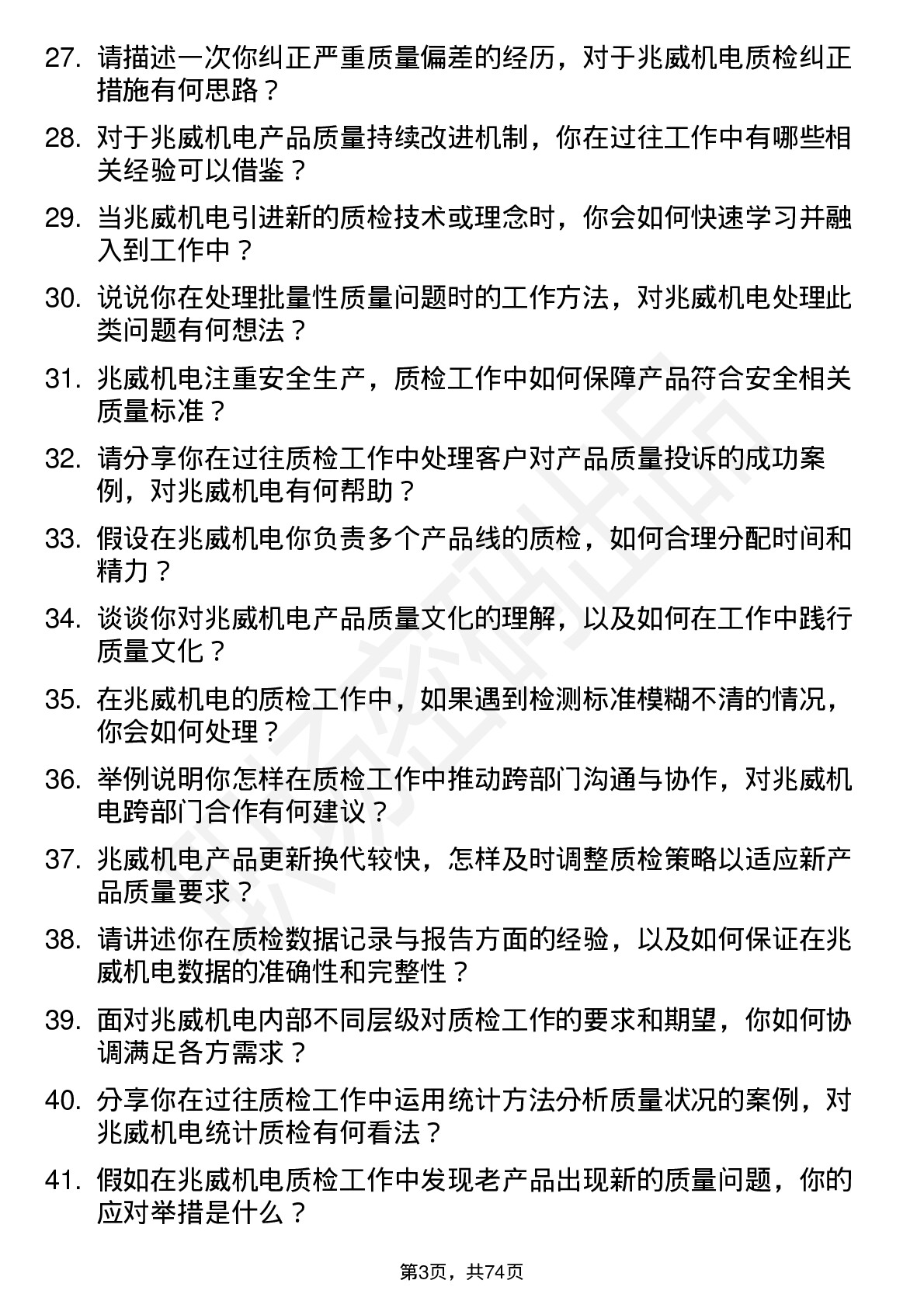 48道兆威机电质检员岗位面试题库及参考回答含考察点分析