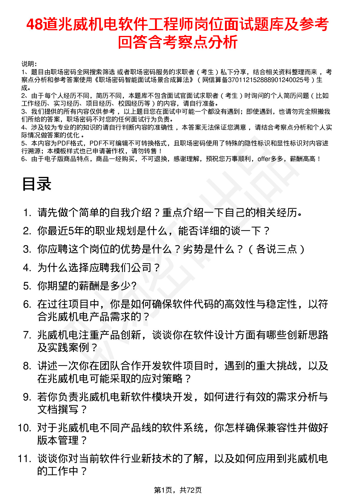 48道兆威机电软件工程师岗位面试题库及参考回答含考察点分析