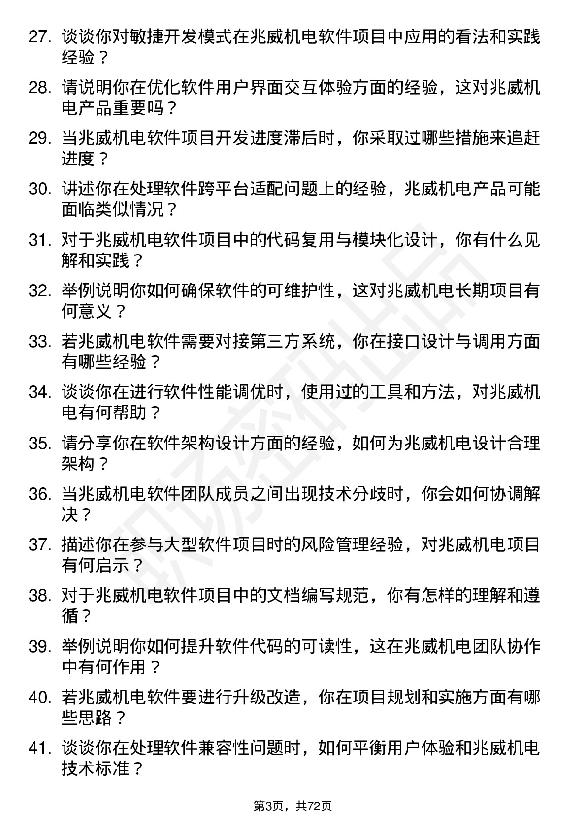 48道兆威机电软件工程师岗位面试题库及参考回答含考察点分析