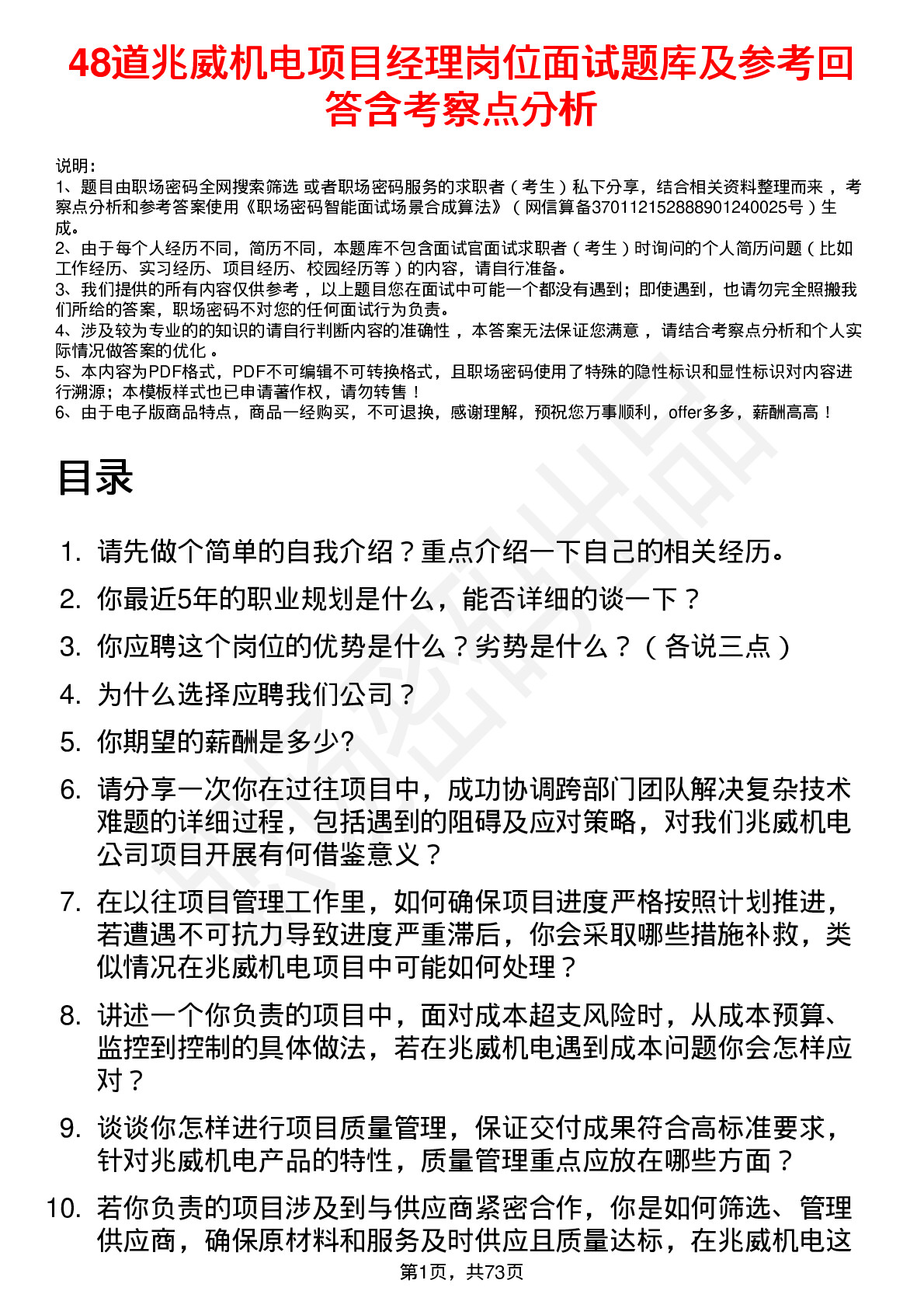 48道兆威机电项目经理岗位面试题库及参考回答含考察点分析