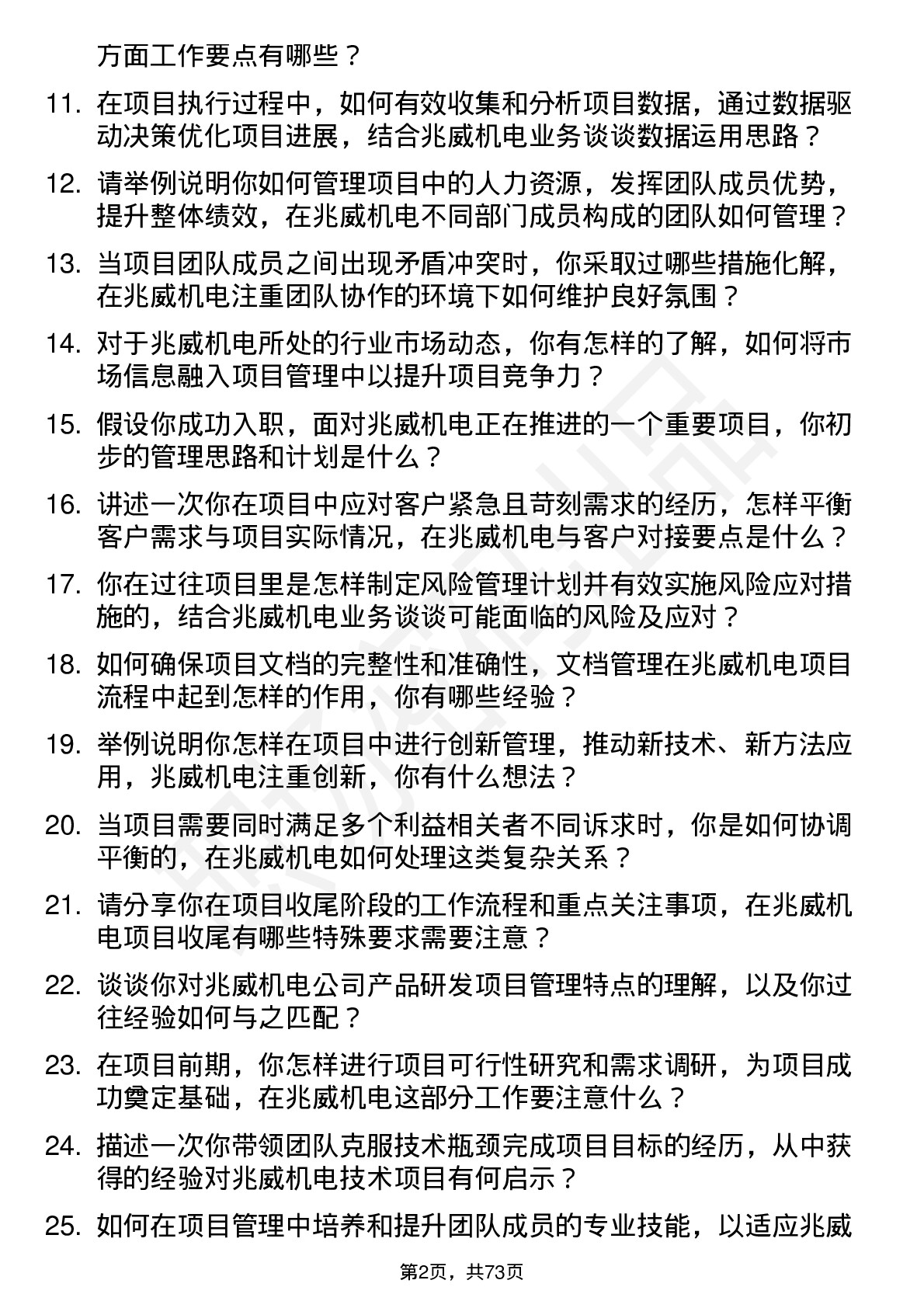 48道兆威机电项目经理岗位面试题库及参考回答含考察点分析