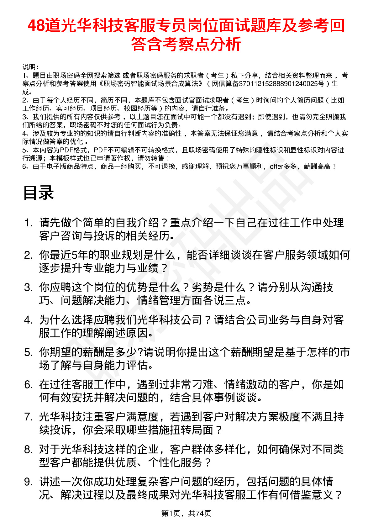 48道光华科技客服专员岗位面试题库及参考回答含考察点分析