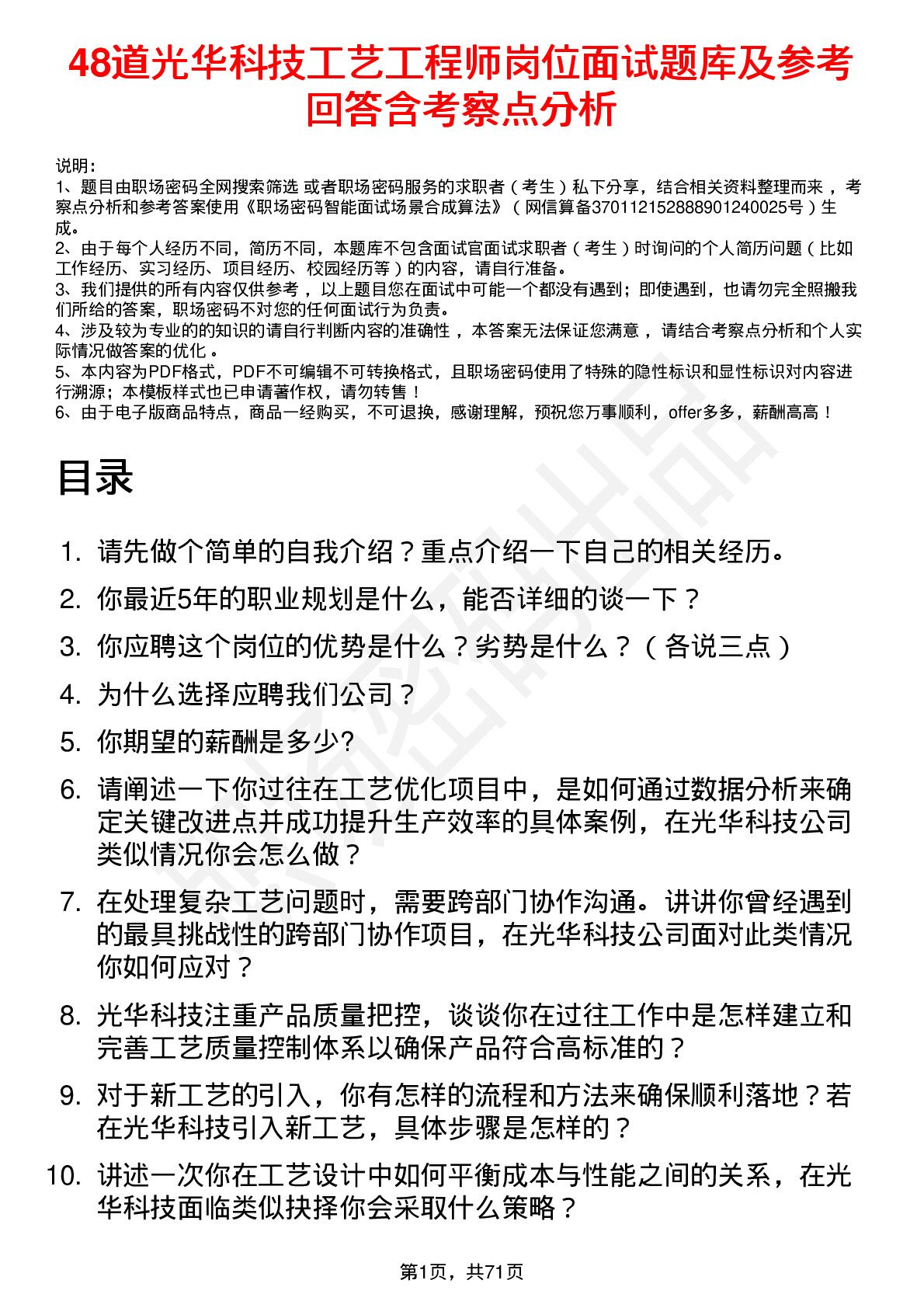 48道光华科技工艺工程师岗位面试题库及参考回答含考察点分析