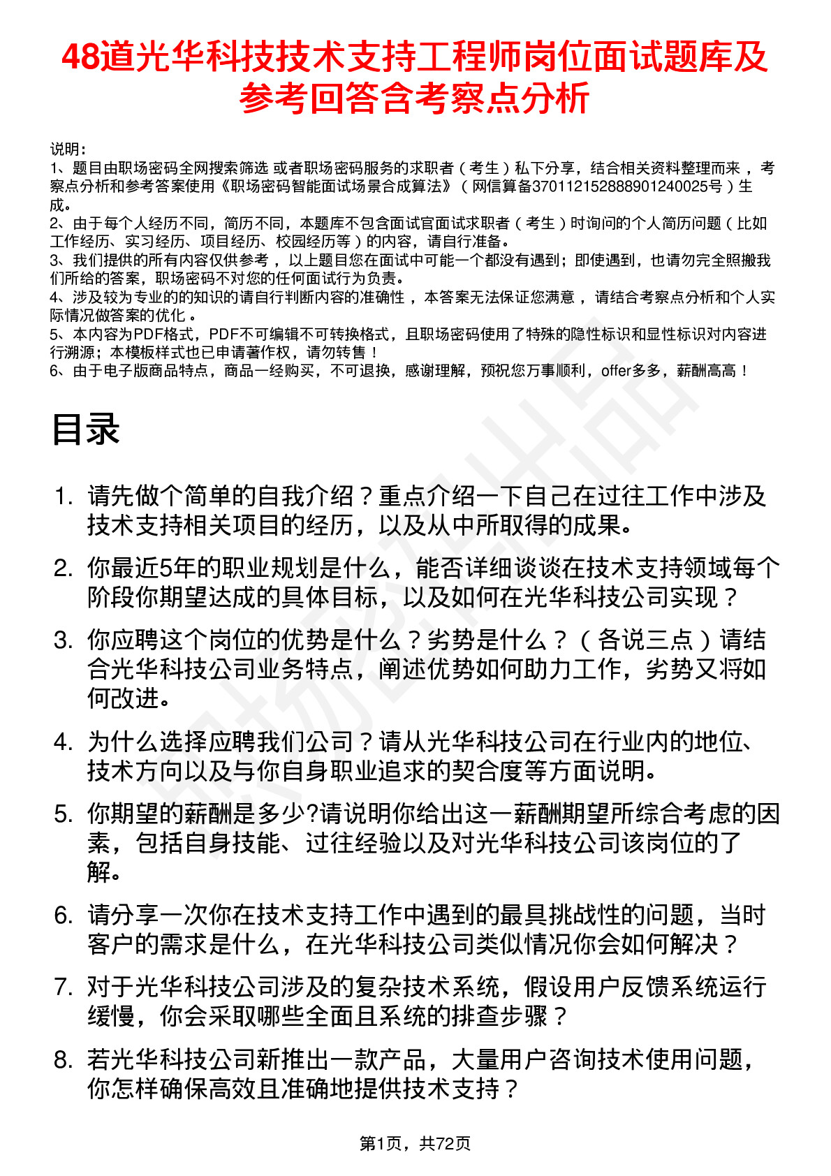 48道光华科技技术支持工程师岗位面试题库及参考回答含考察点分析