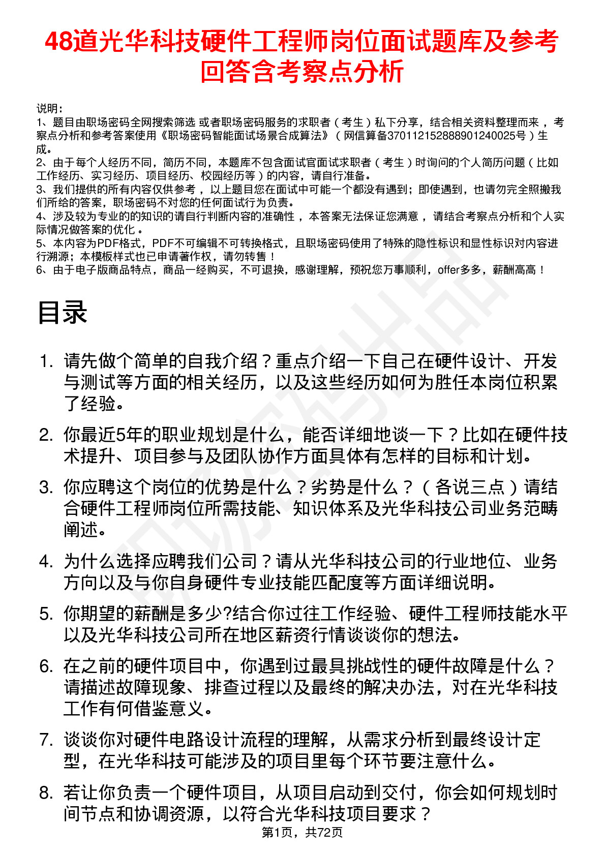 48道光华科技硬件工程师岗位面试题库及参考回答含考察点分析