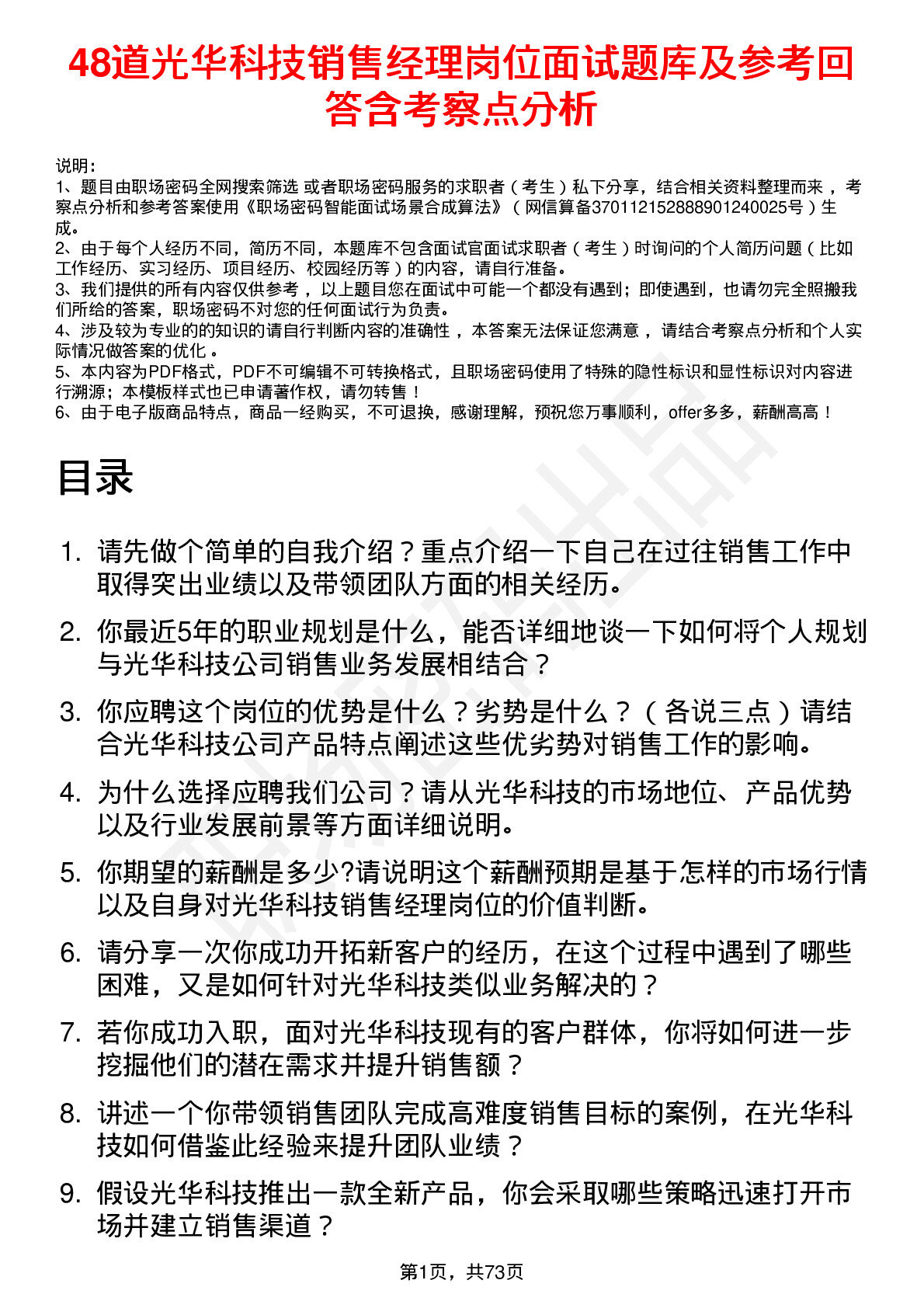 48道光华科技销售经理岗位面试题库及参考回答含考察点分析