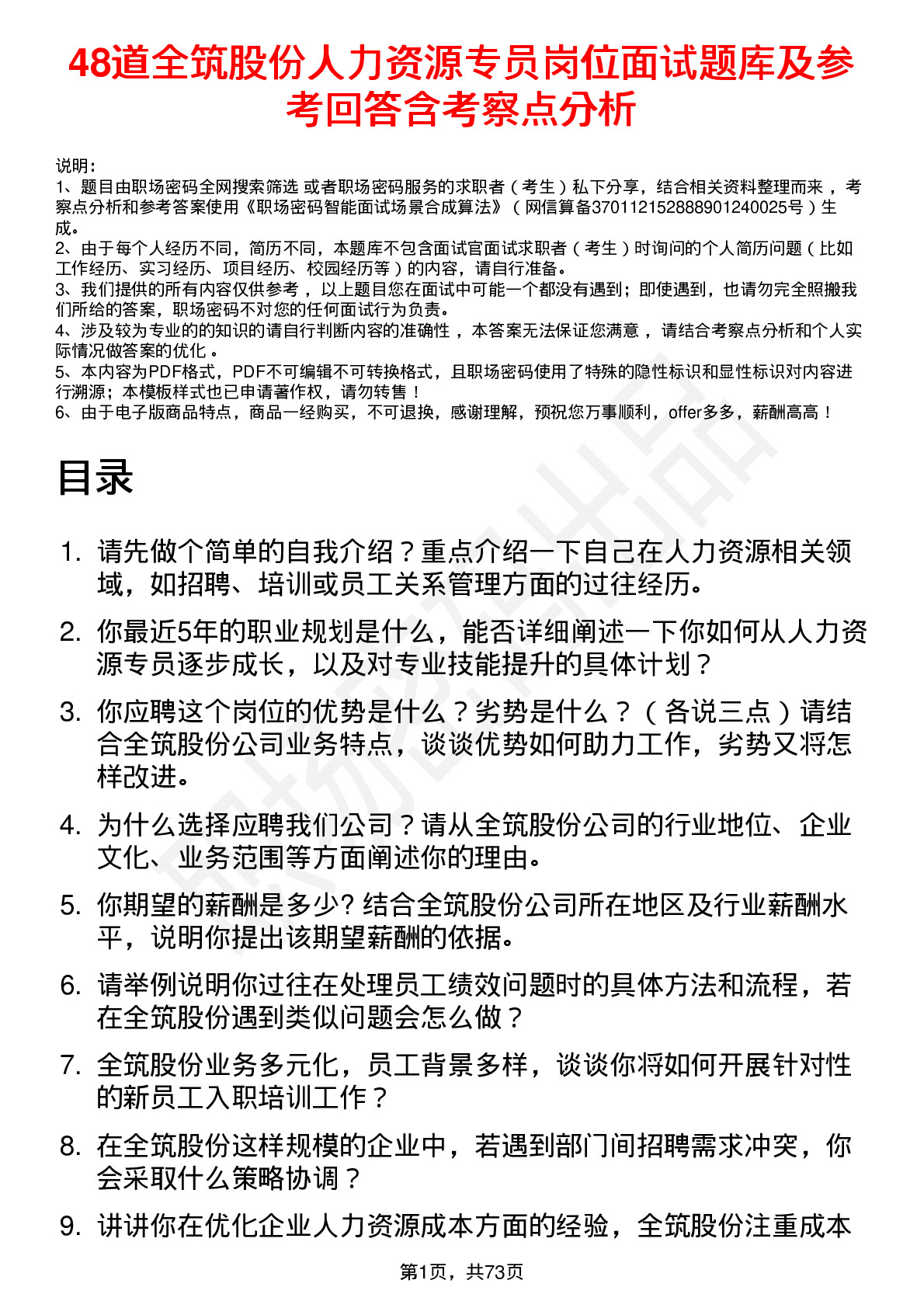 48道全筑股份人力资源专员岗位面试题库及参考回答含考察点分析