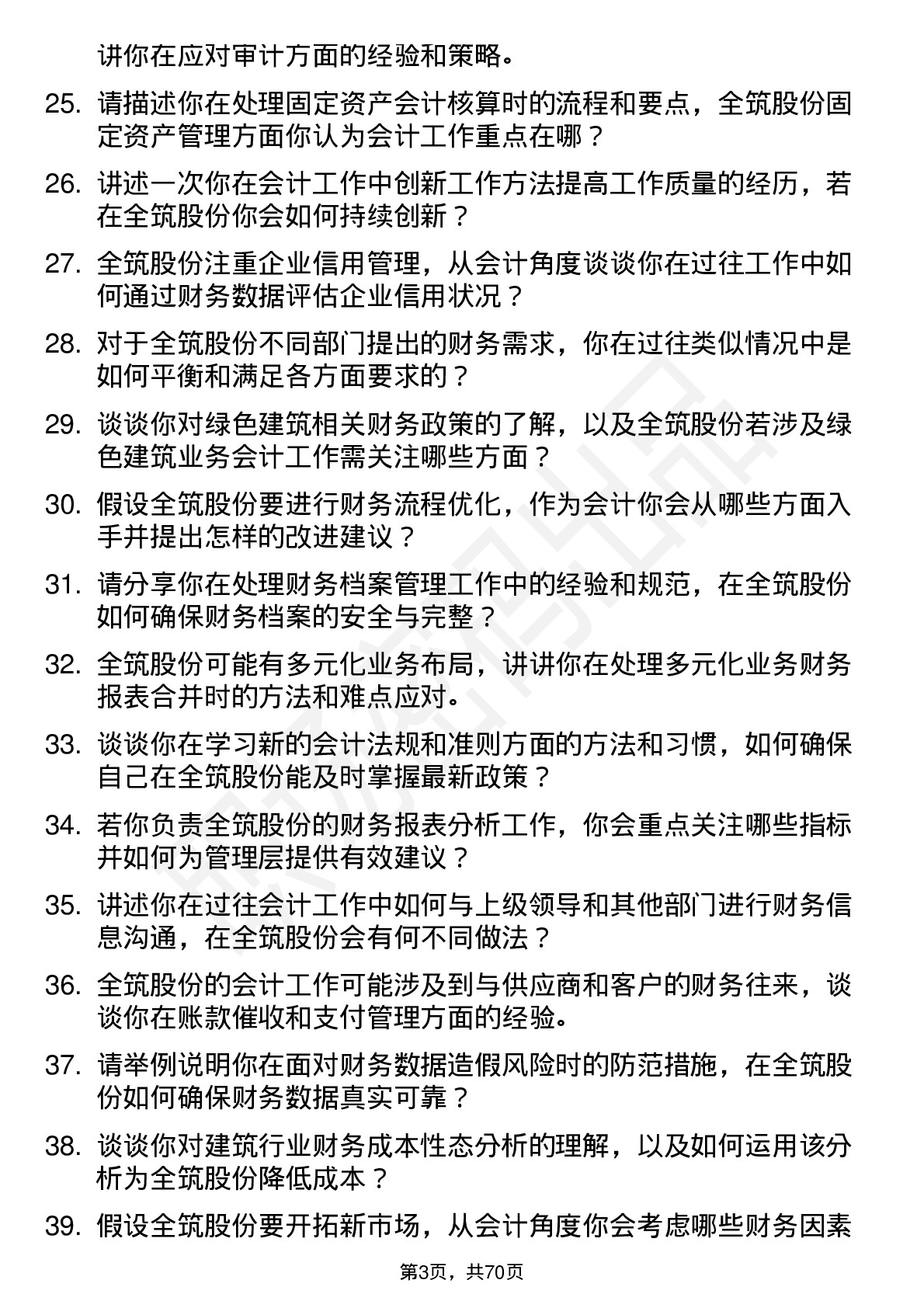 48道全筑股份会计岗位面试题库及参考回答含考察点分析