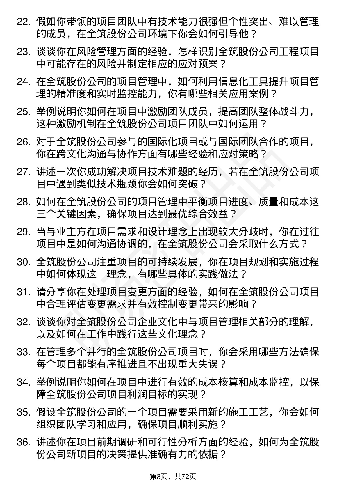 48道全筑股份工程项目经理岗位面试题库及参考回答含考察点分析