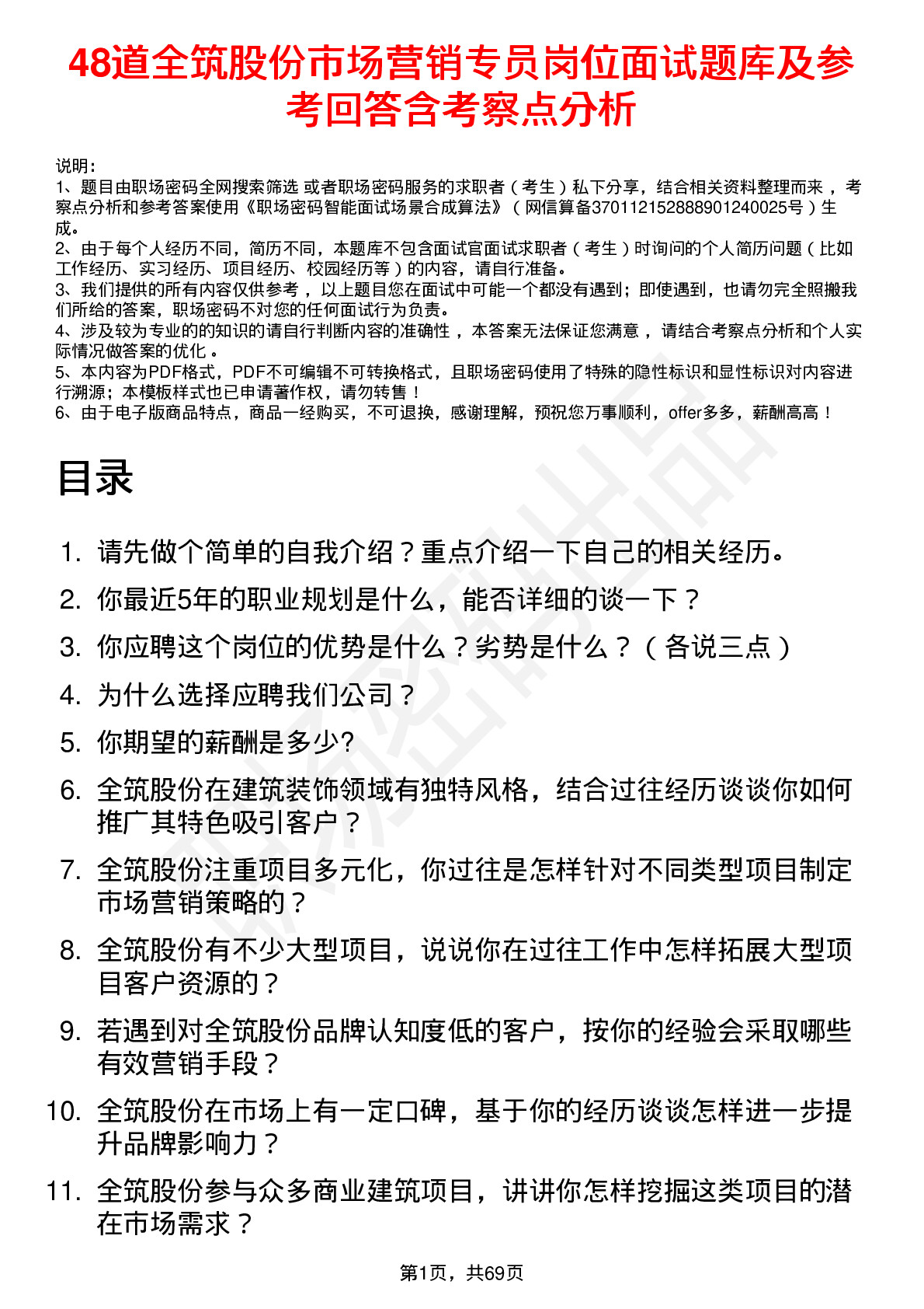 48道全筑股份市场营销专员岗位面试题库及参考回答含考察点分析