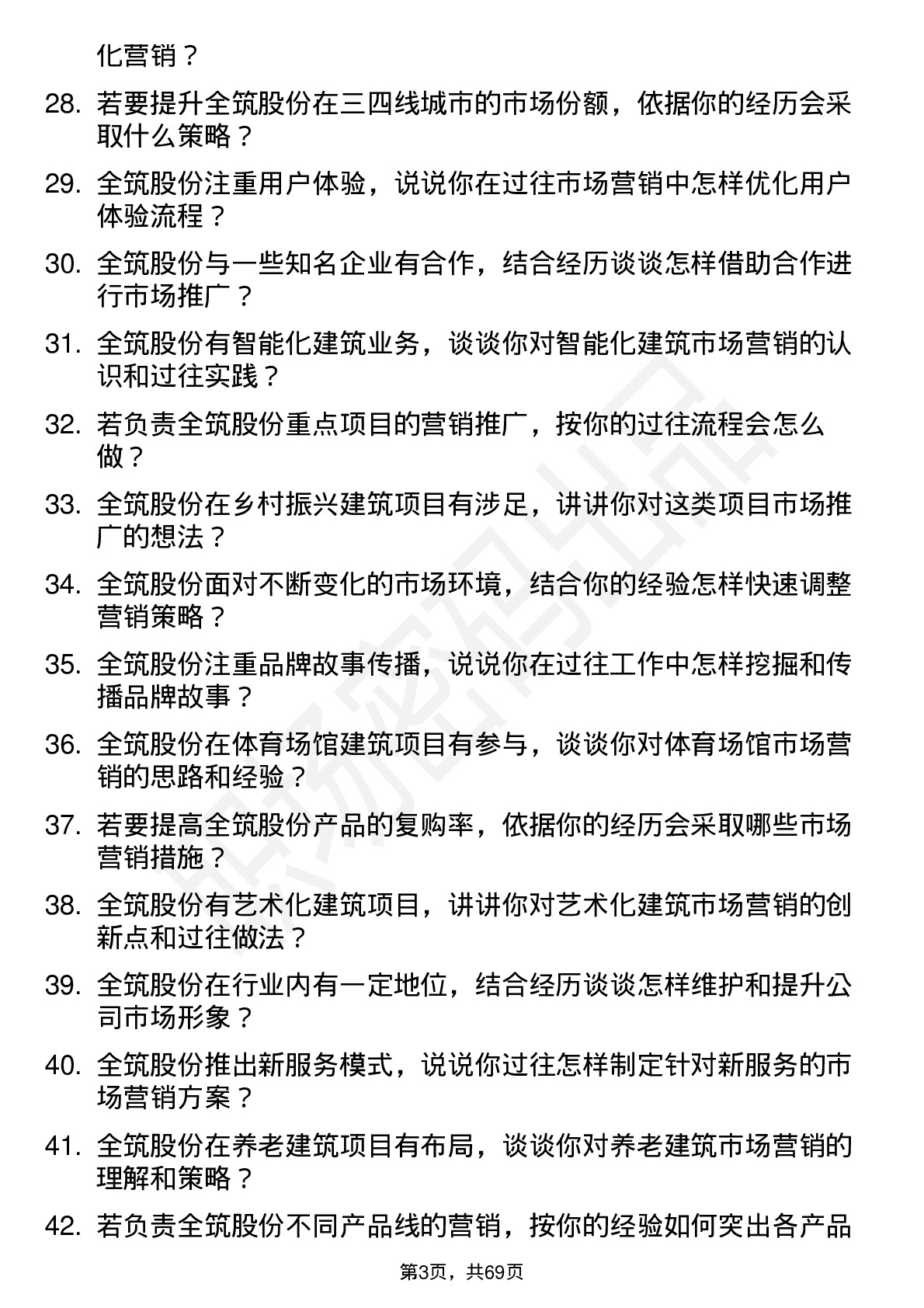 48道全筑股份市场营销专员岗位面试题库及参考回答含考察点分析