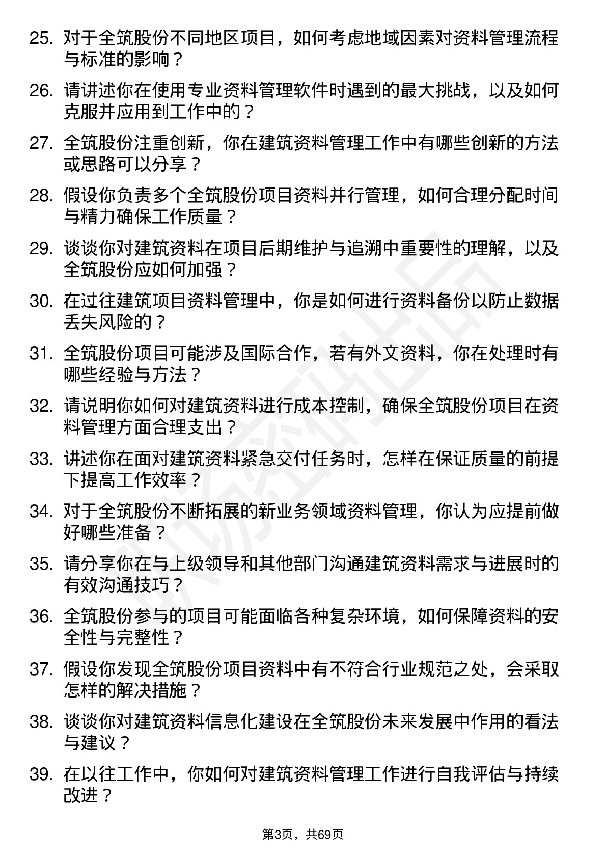 48道全筑股份建筑资料员岗位面试题库及参考回答含考察点分析