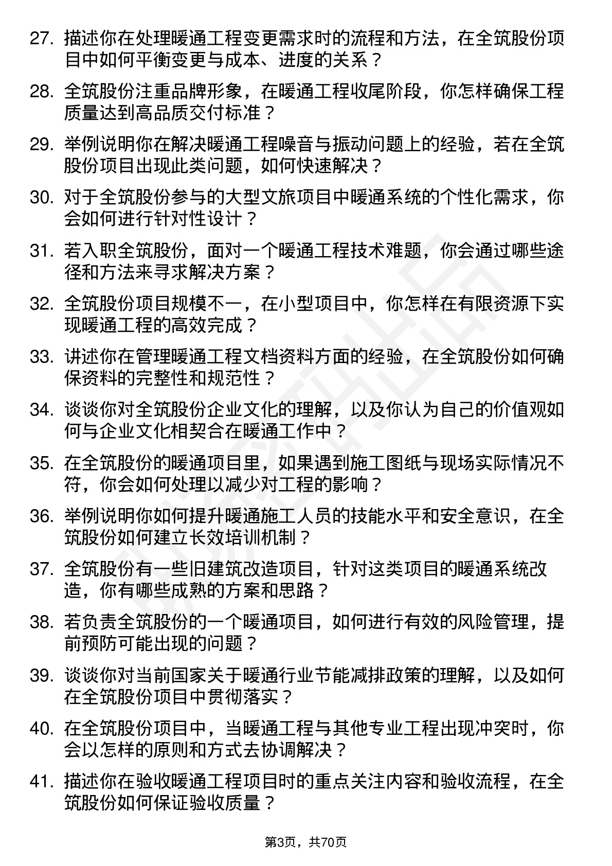 48道全筑股份暖通工程师岗位面试题库及参考回答含考察点分析