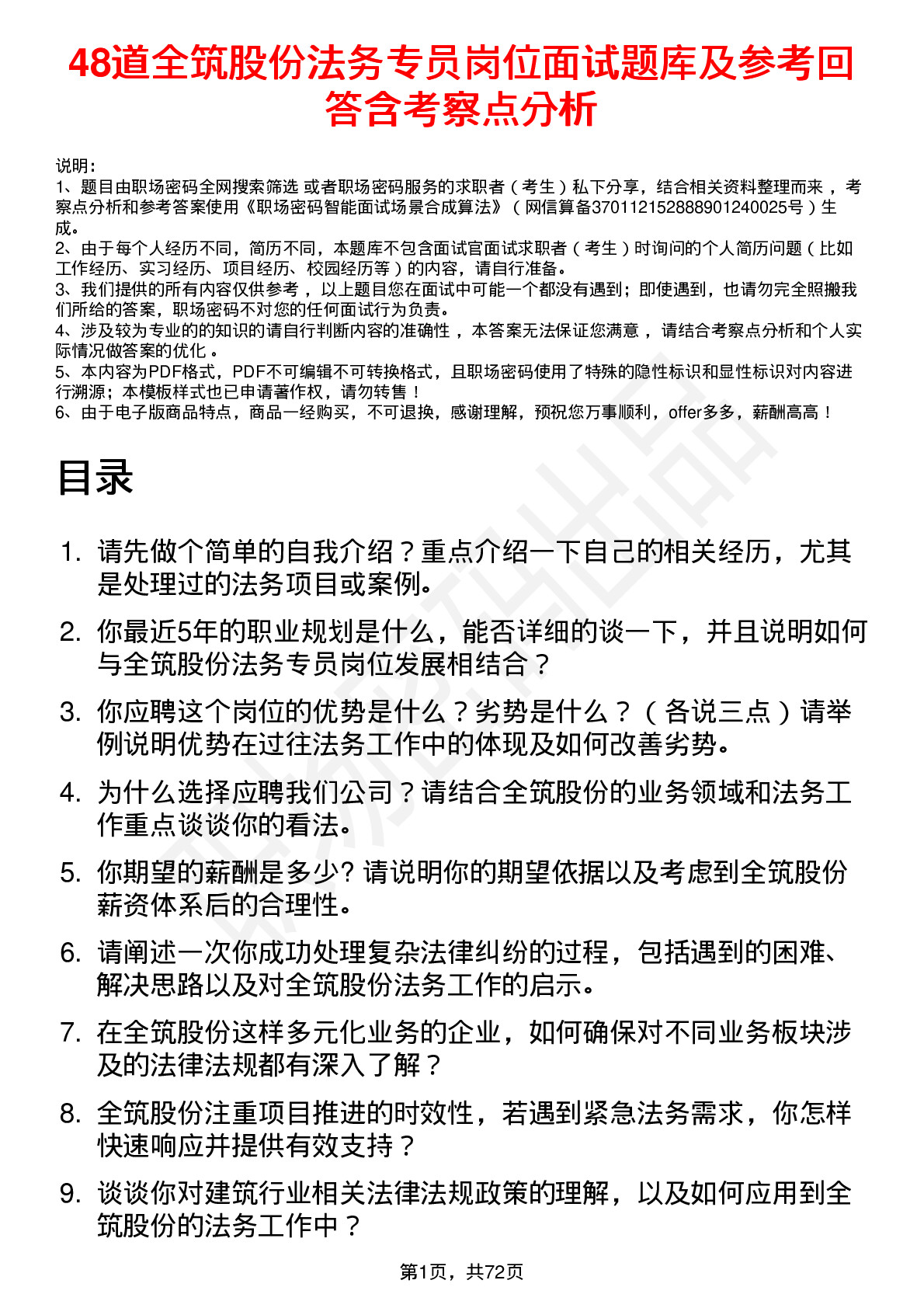 48道全筑股份法务专员岗位面试题库及参考回答含考察点分析