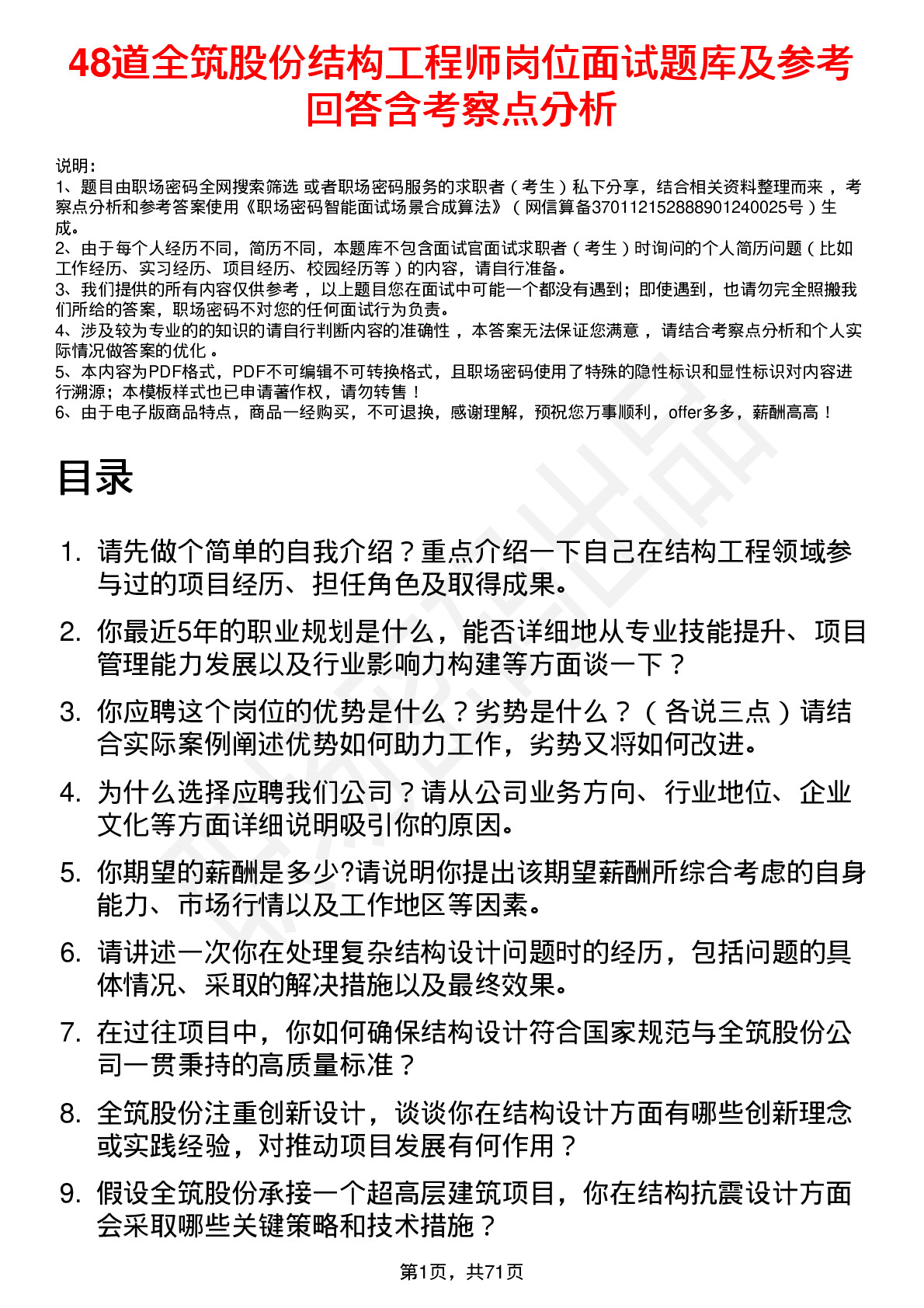 48道全筑股份结构工程师岗位面试题库及参考回答含考察点分析