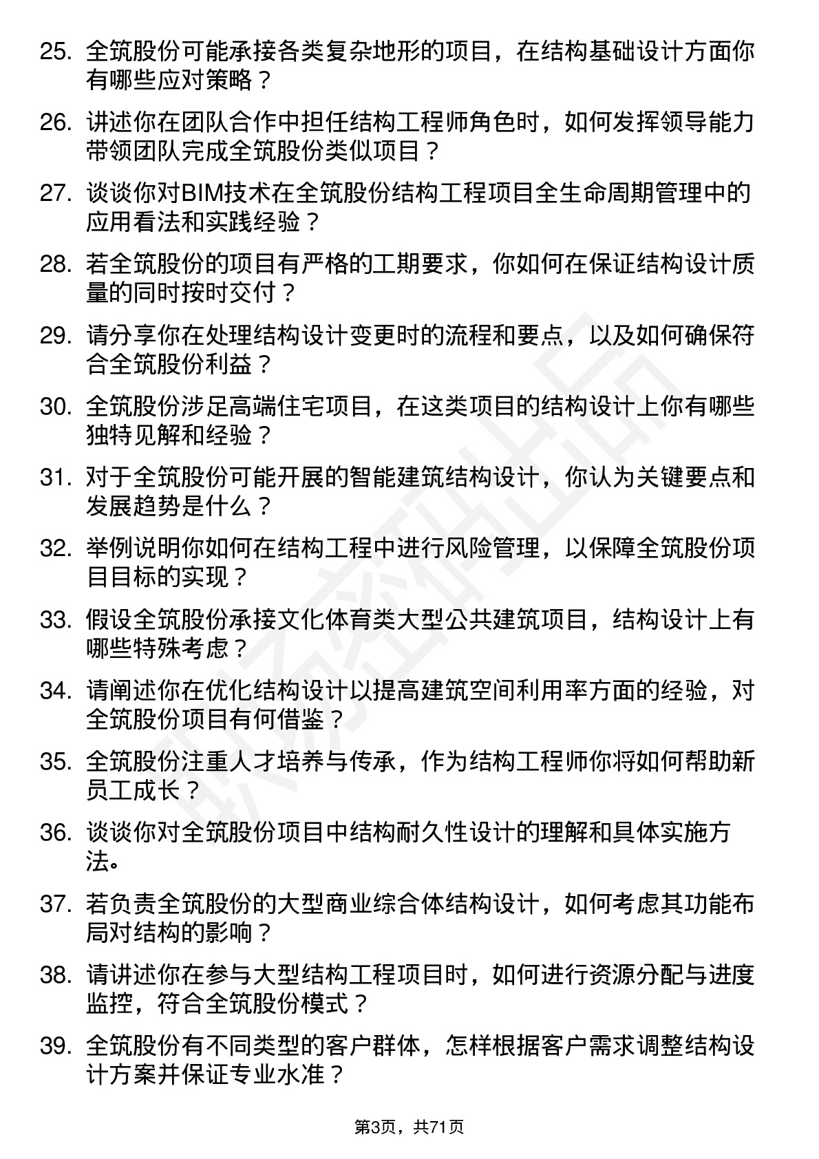 48道全筑股份结构工程师岗位面试题库及参考回答含考察点分析