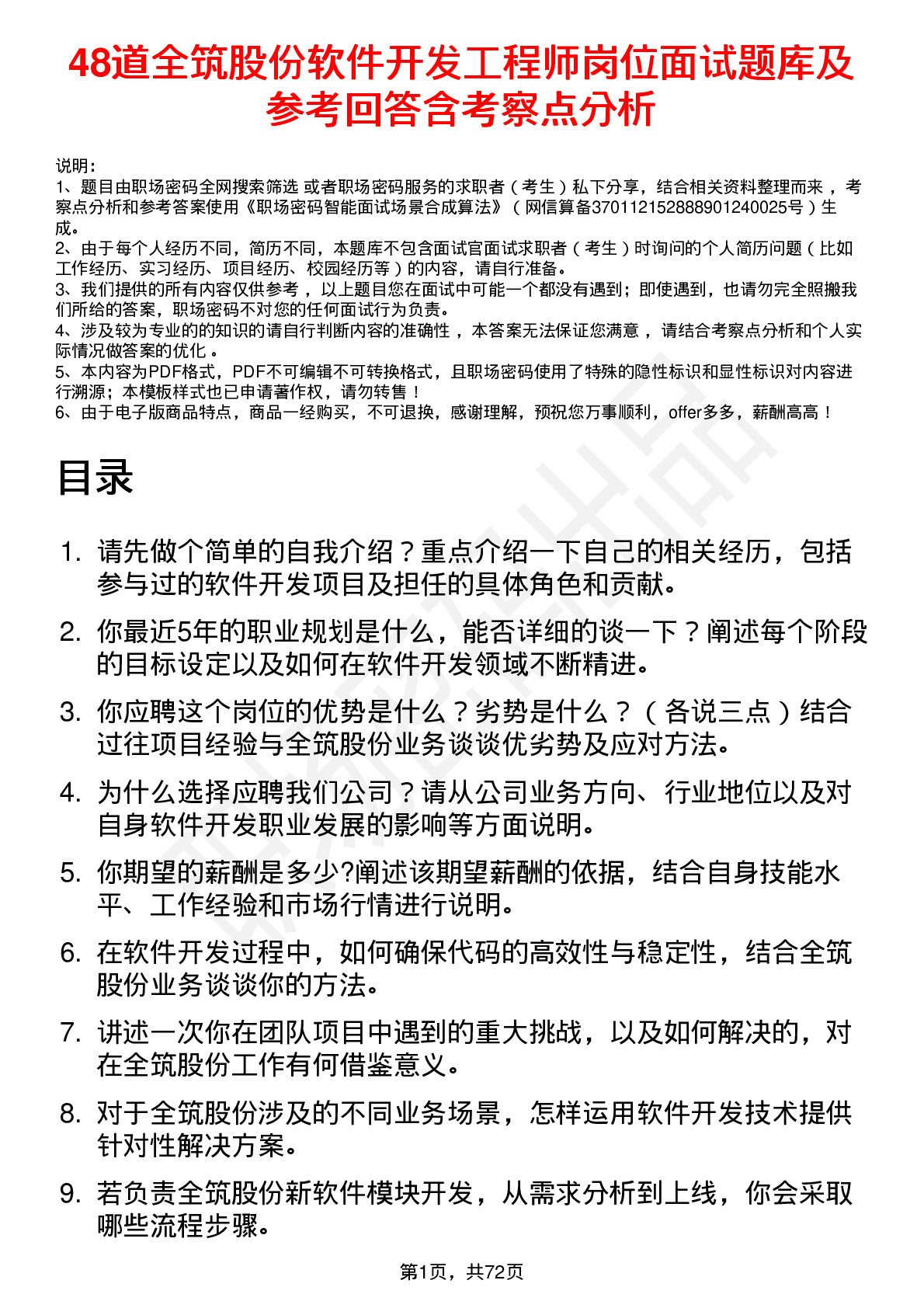 48道全筑股份软件开发工程师岗位面试题库及参考回答含考察点分析