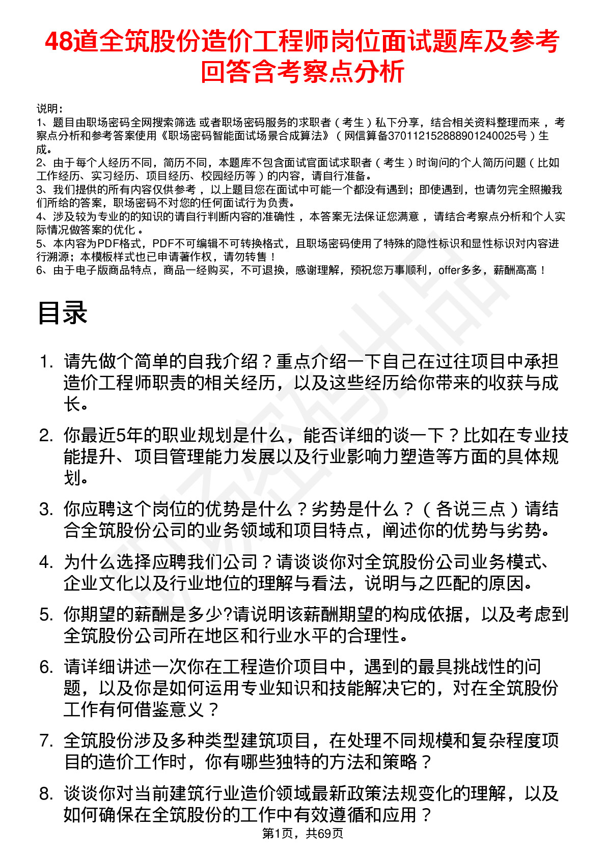 48道全筑股份造价工程师岗位面试题库及参考回答含考察点分析