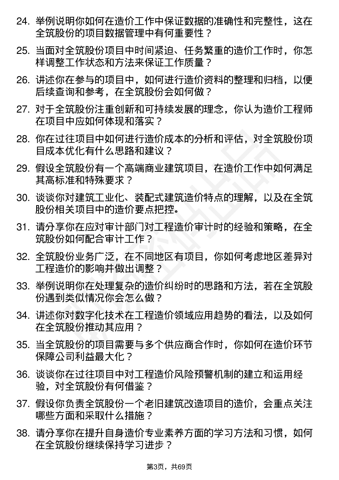 48道全筑股份造价工程师岗位面试题库及参考回答含考察点分析