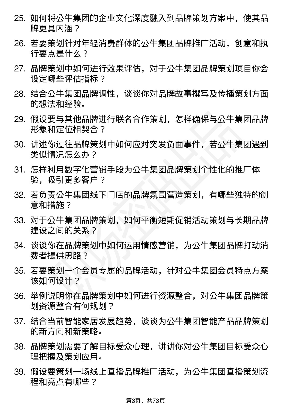 48道公牛集团品牌策划岗位面试题库及参考回答含考察点分析