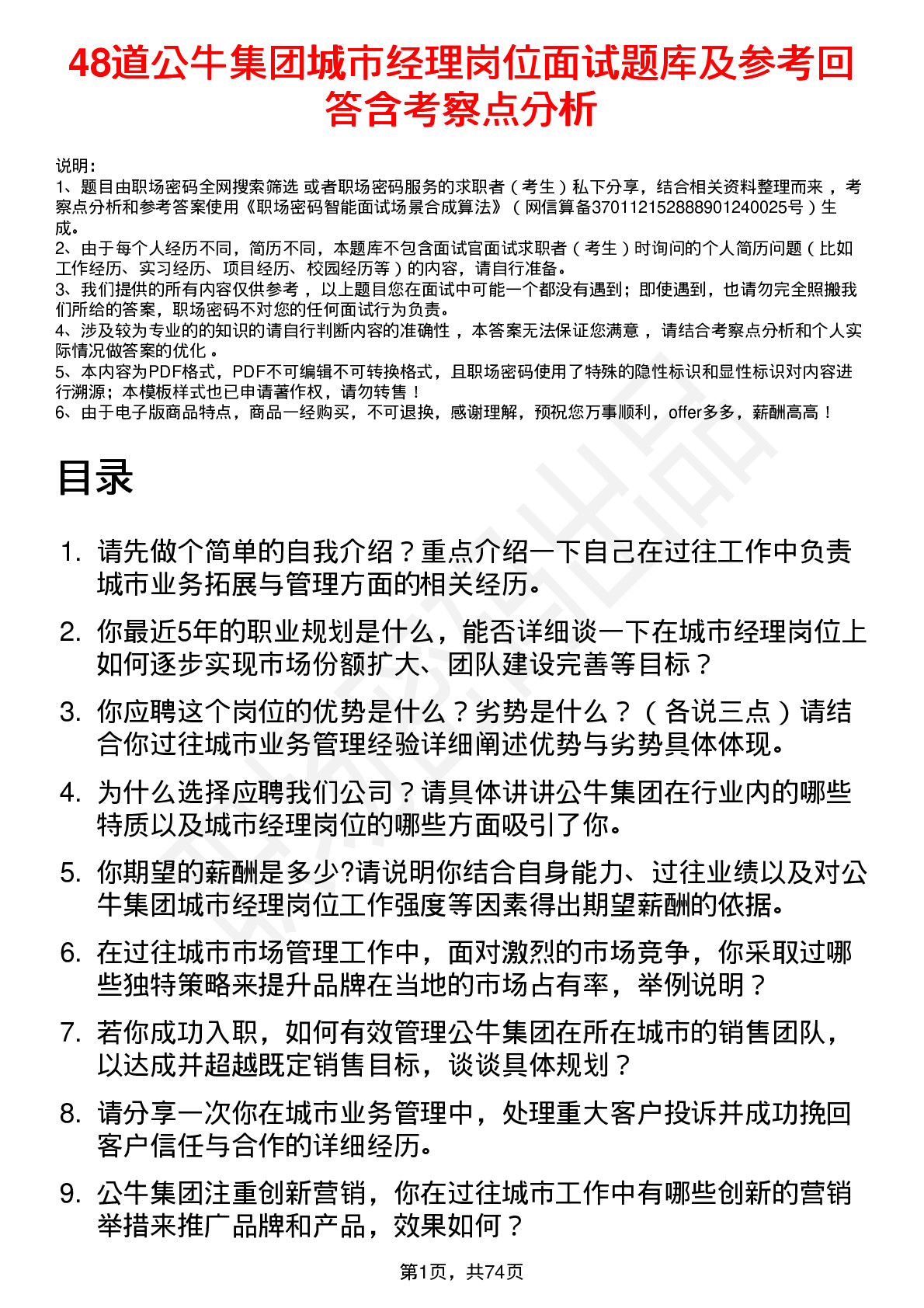 48道公牛集团城市经理岗位面试题库及参考回答含考察点分析