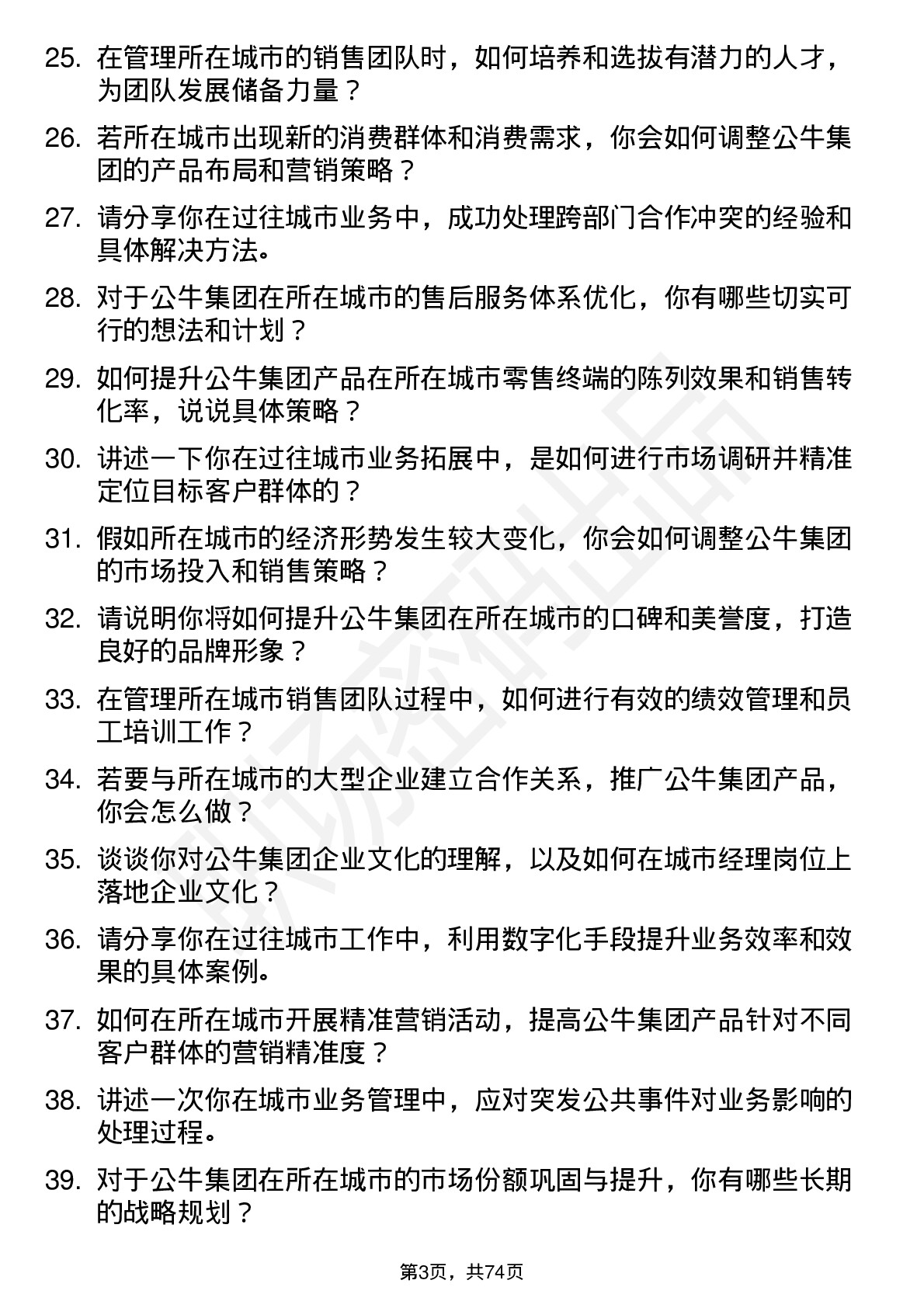 48道公牛集团城市经理岗位面试题库及参考回答含考察点分析