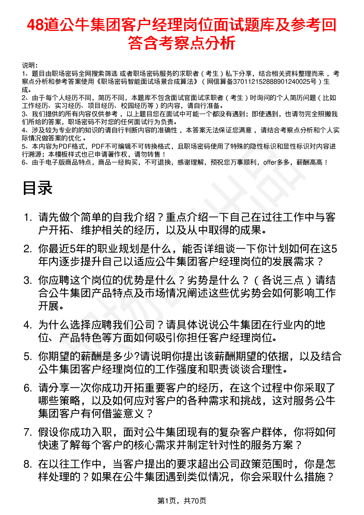 48道公牛集团客户经理岗位面试题库及参考回答含考察点分析