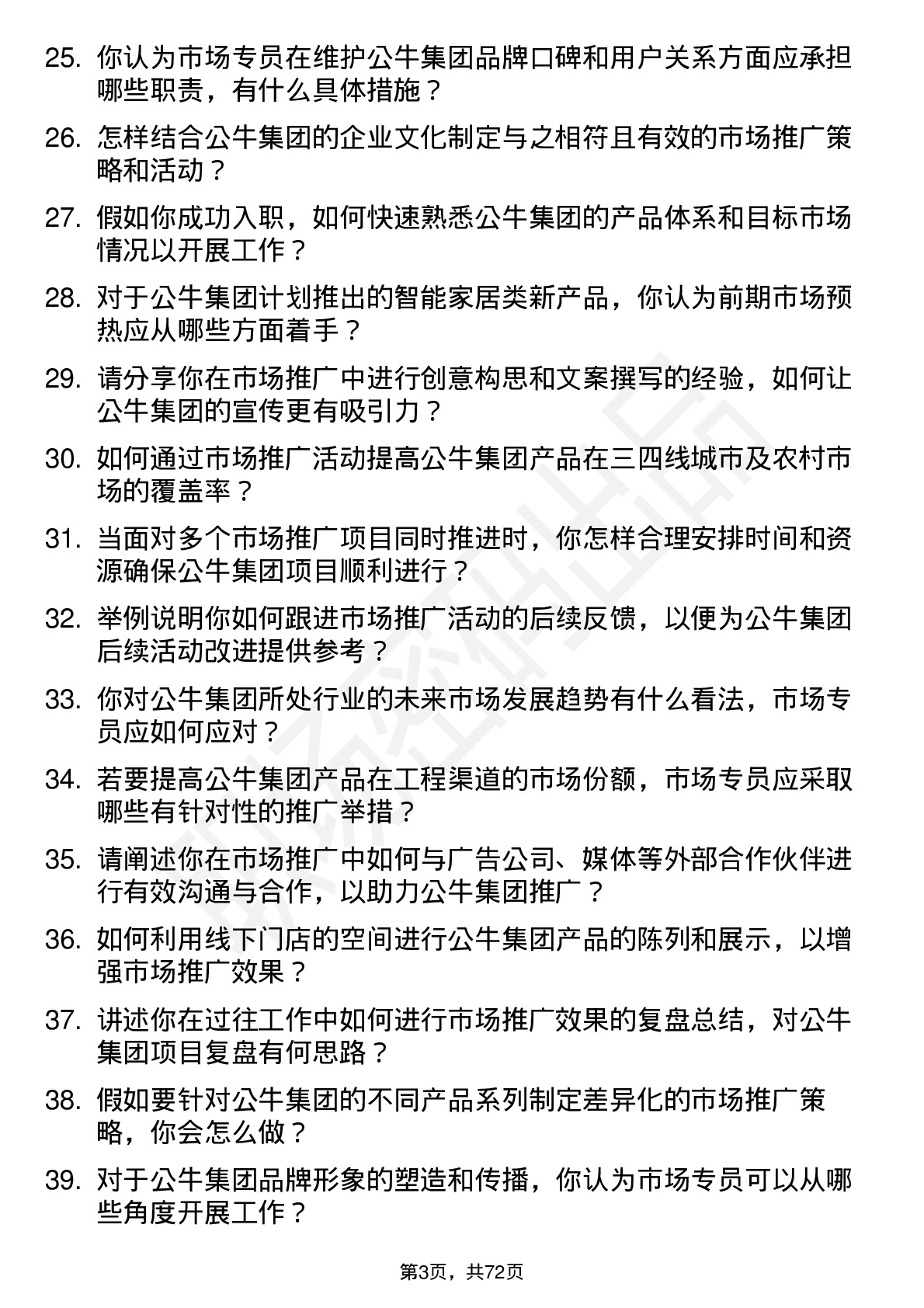 48道公牛集团市场专员岗位面试题库及参考回答含考察点分析