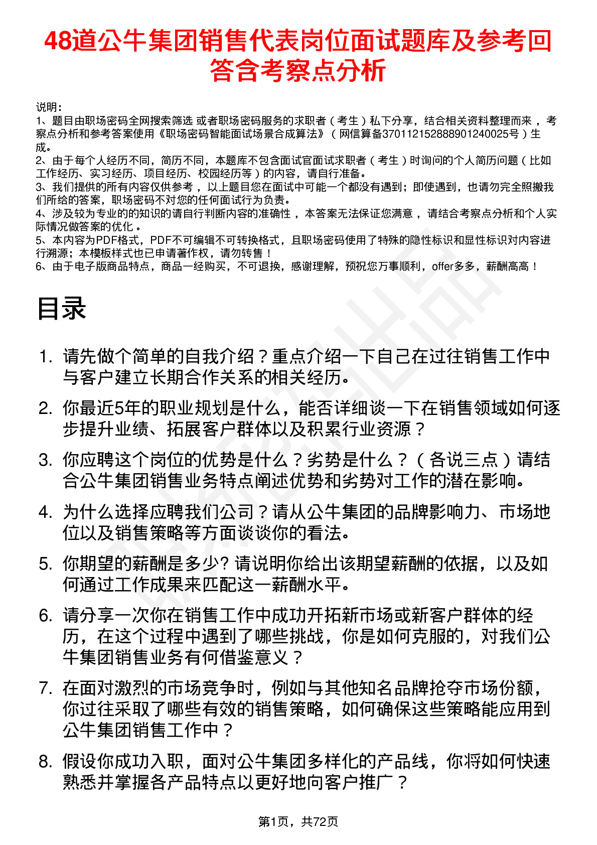 48道公牛集团销售代表岗位面试题库及参考回答含考察点分析