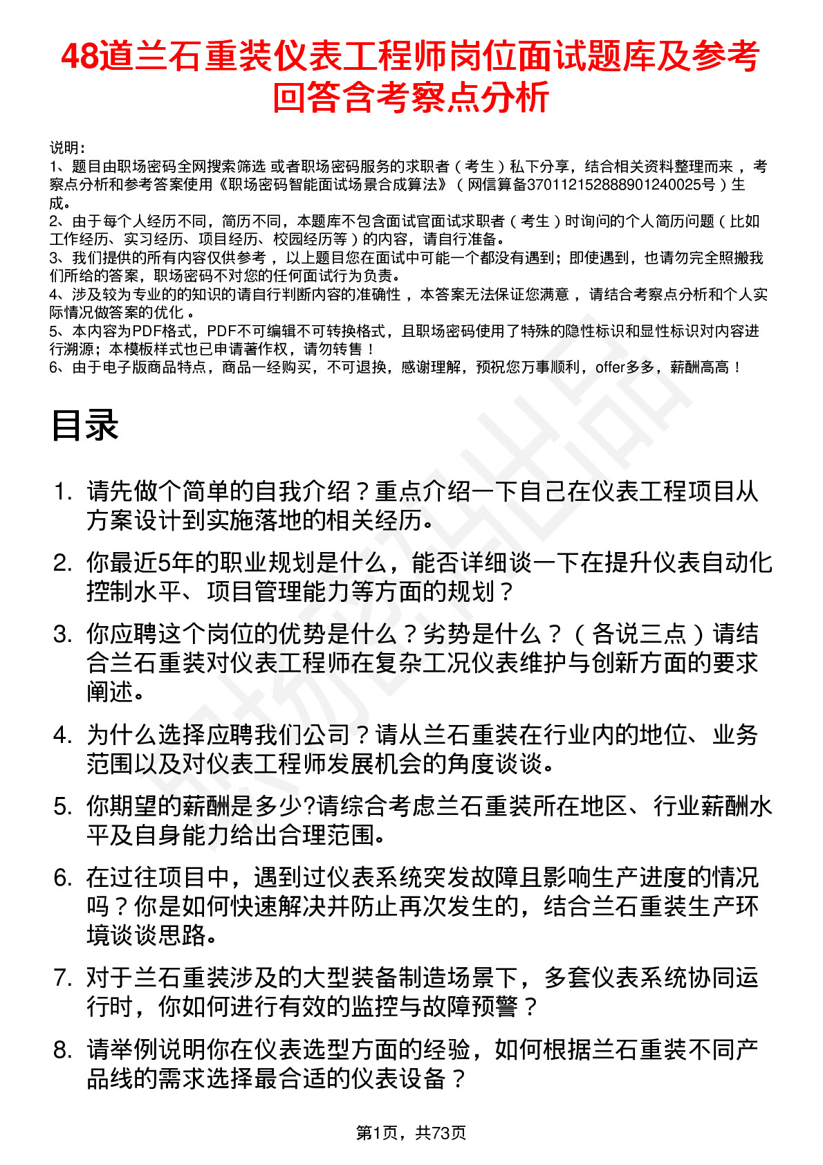 48道兰石重装仪表工程师岗位面试题库及参考回答含考察点分析