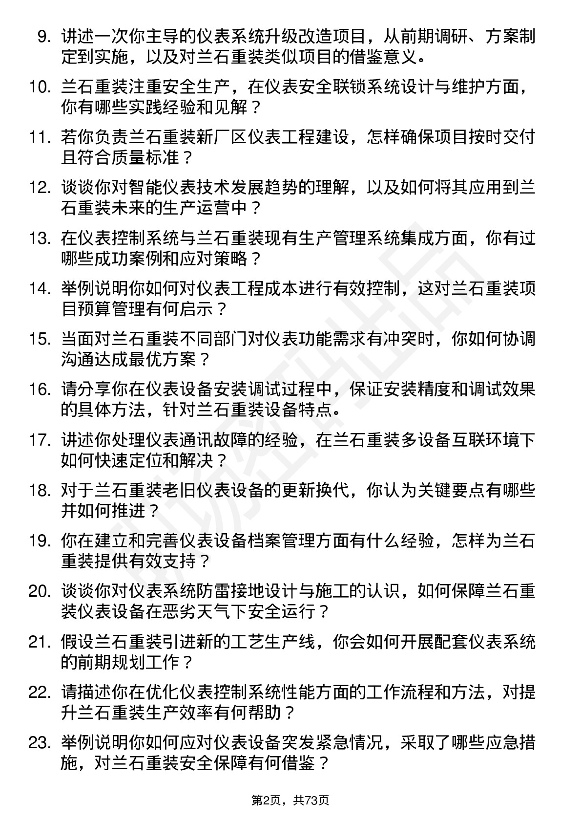 48道兰石重装仪表工程师岗位面试题库及参考回答含考察点分析