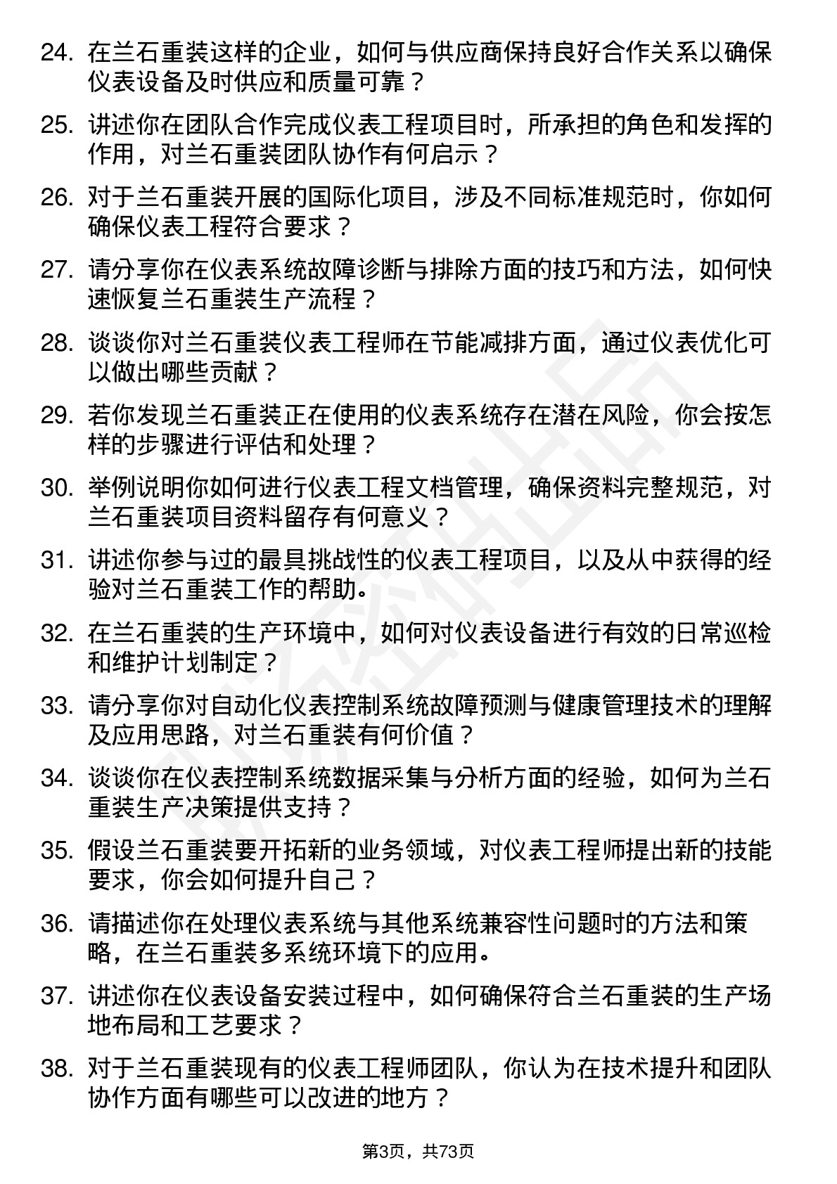 48道兰石重装仪表工程师岗位面试题库及参考回答含考察点分析